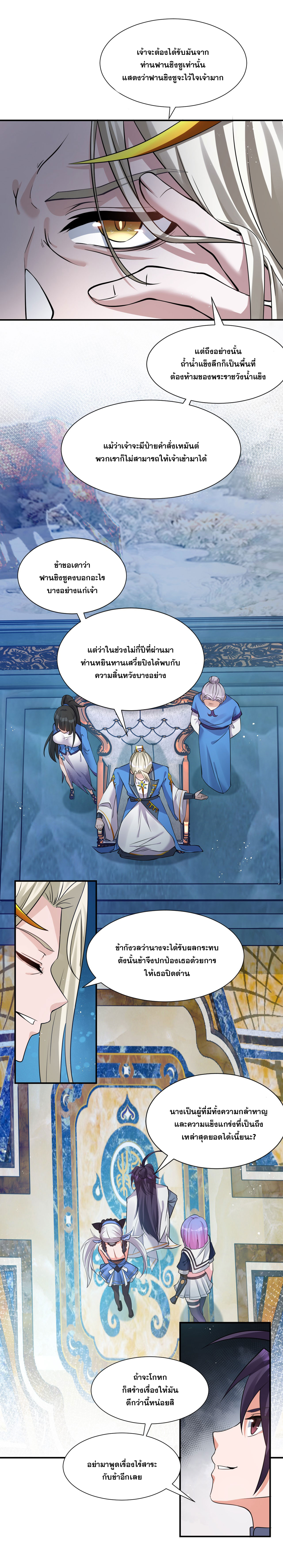 ข้าเพียงต้องการฝึกฝนศิษย์น้องหญิงก็เท่านั้น ตอนที่ 50 หน้า 32