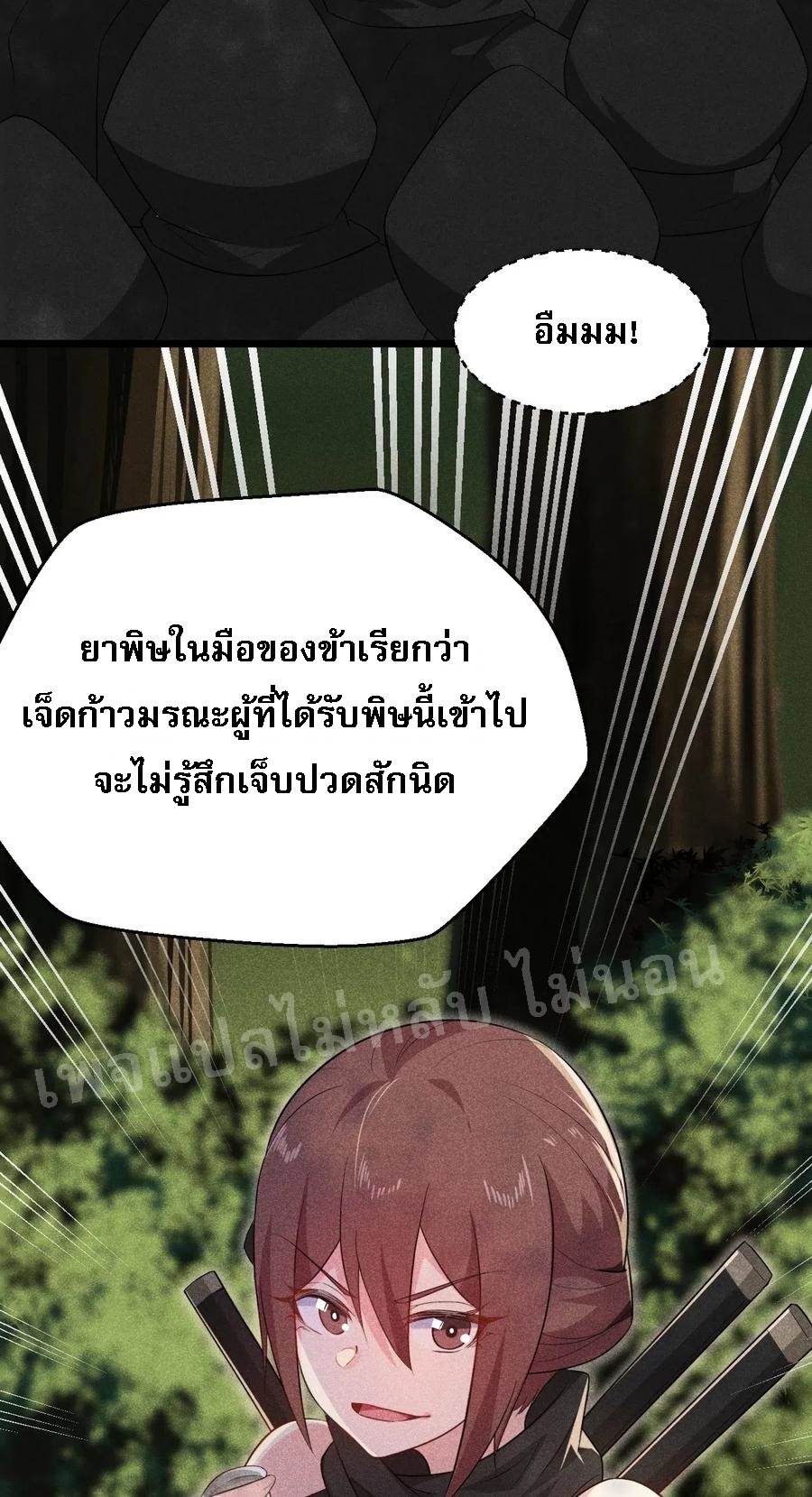 สุดยอดพ่อครัวเจ้าแห่งฮาเร็ม ตอนที่ 18 หน้า 42