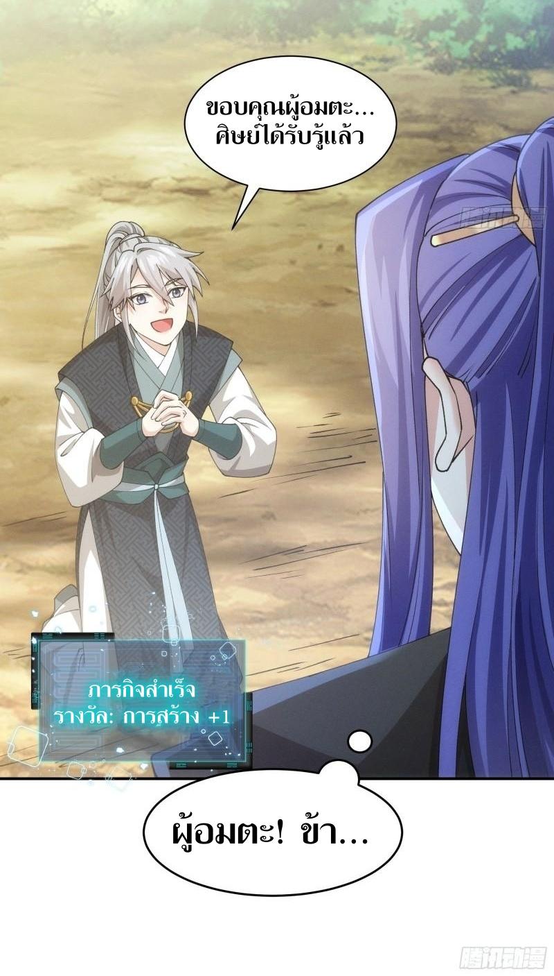 ข้าแค่ไม่เล่นไพ่ตามเกม ตอนที่ 137 หน้า 18