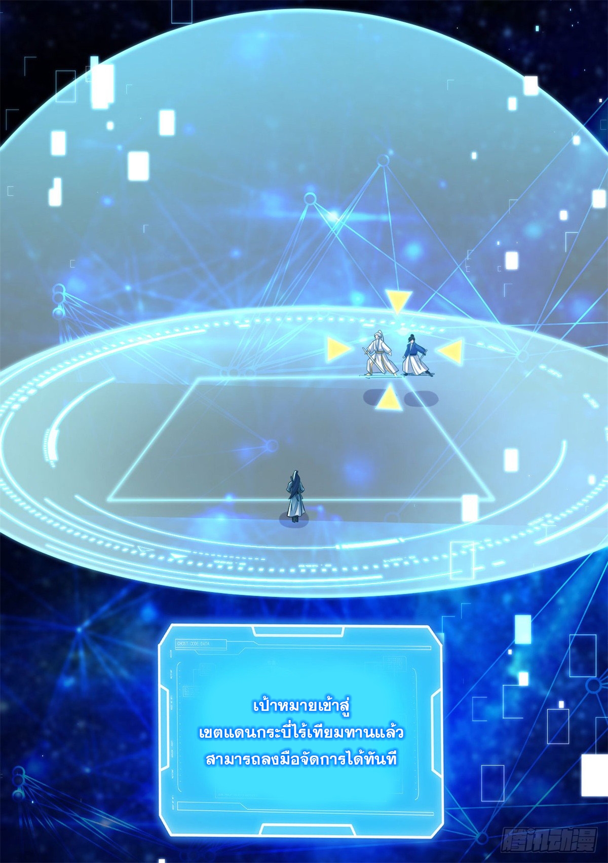 ด้วยเขตแดนกระบี่ ข้าสามารถเป็นเซียนกระบี่ได้ ตอนที่ 41 หน้า 13