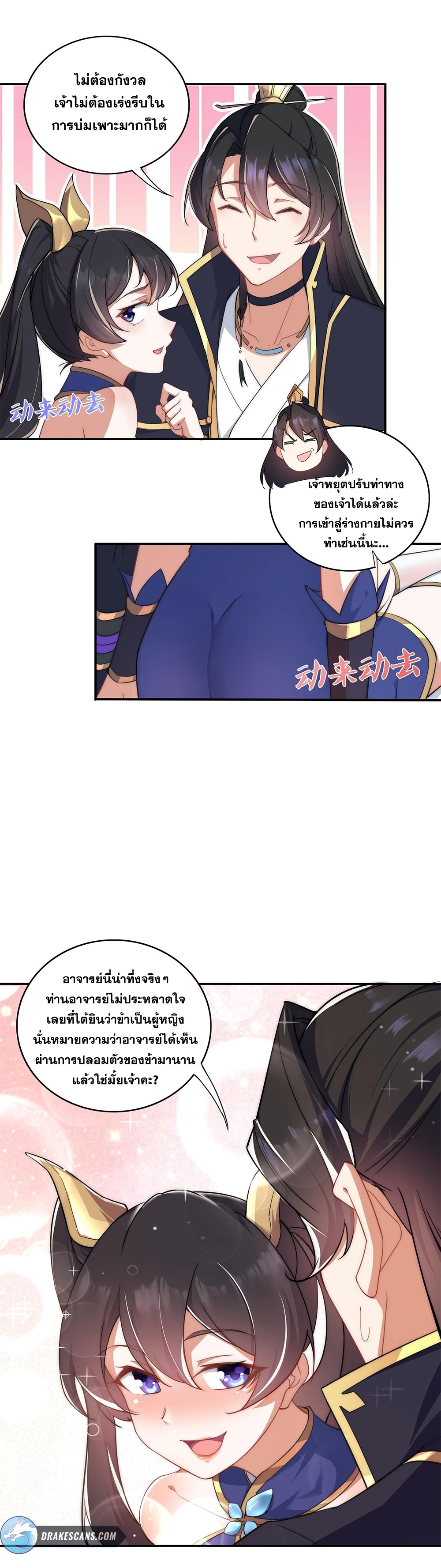 (ชนจีน) อาจารย์จอมวายร้ายกับลูกศิษย์ผู้อยู่ยงคงกระพัน ตอนที่ 8 หน้า 2