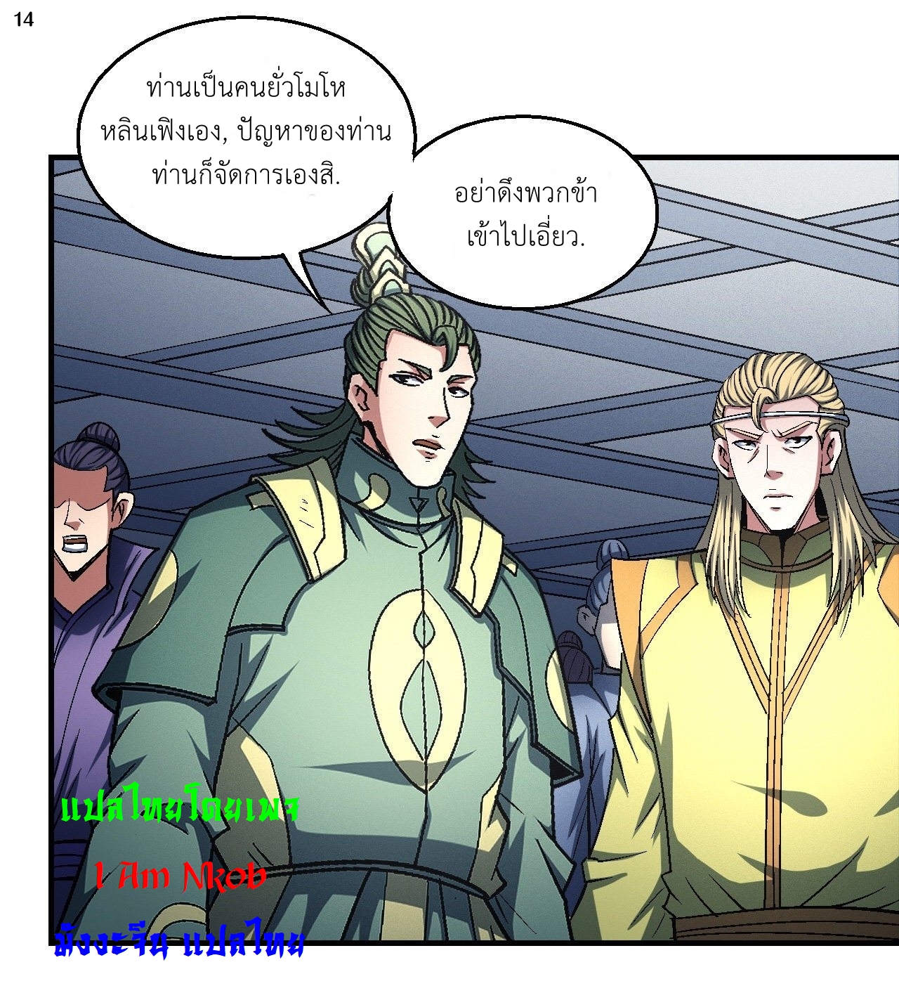 God of Martial Arts เทพยุทธ์แห่งใต้หล้า ตอนที่ 21 หน้า 15