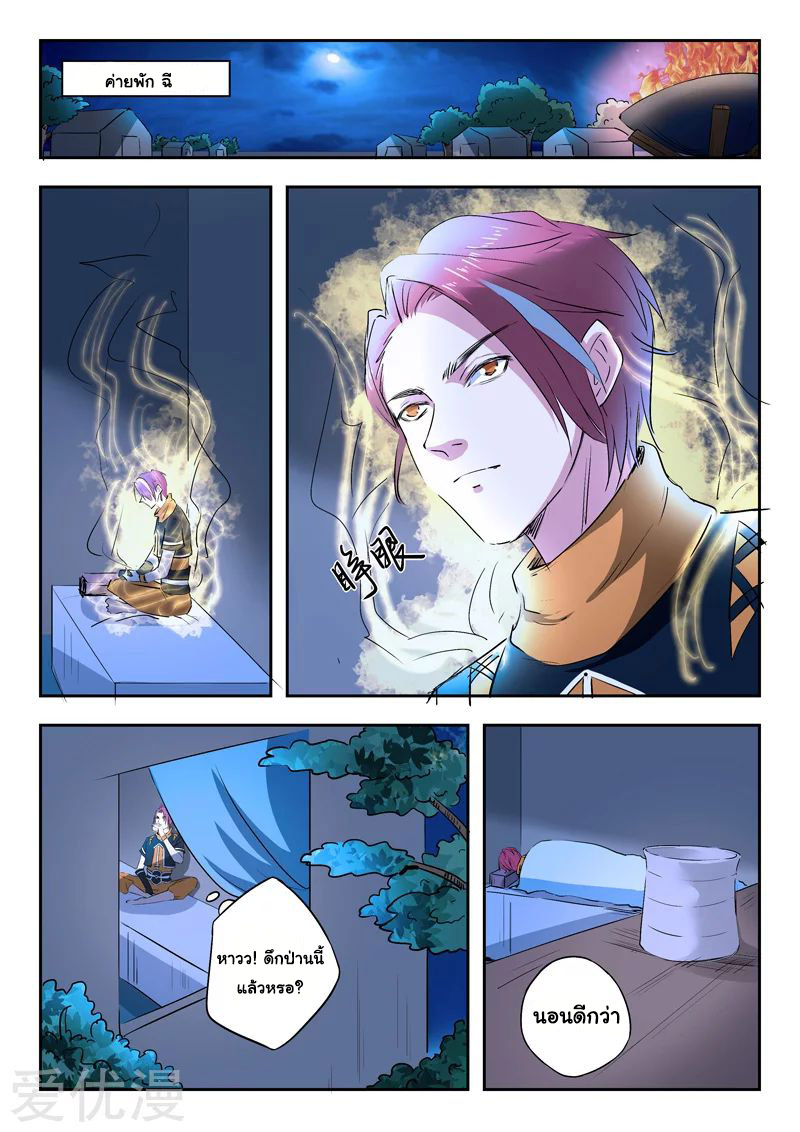 Martial Master  ปรมาจารย์การต่อสู้ ตอนที่ 284 หน้า 6