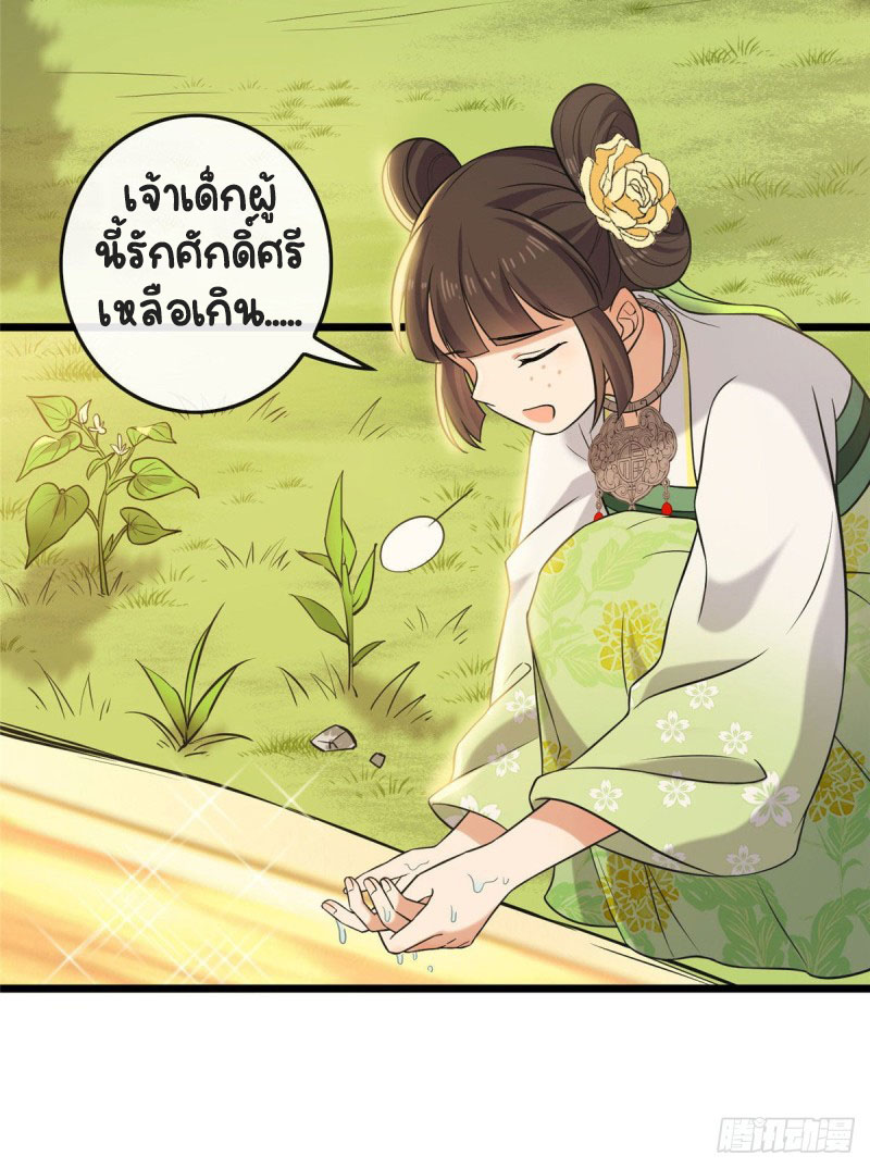 ปิ๊งรักทรราชจอมลวง ตอนที่ 20 หน้า 20