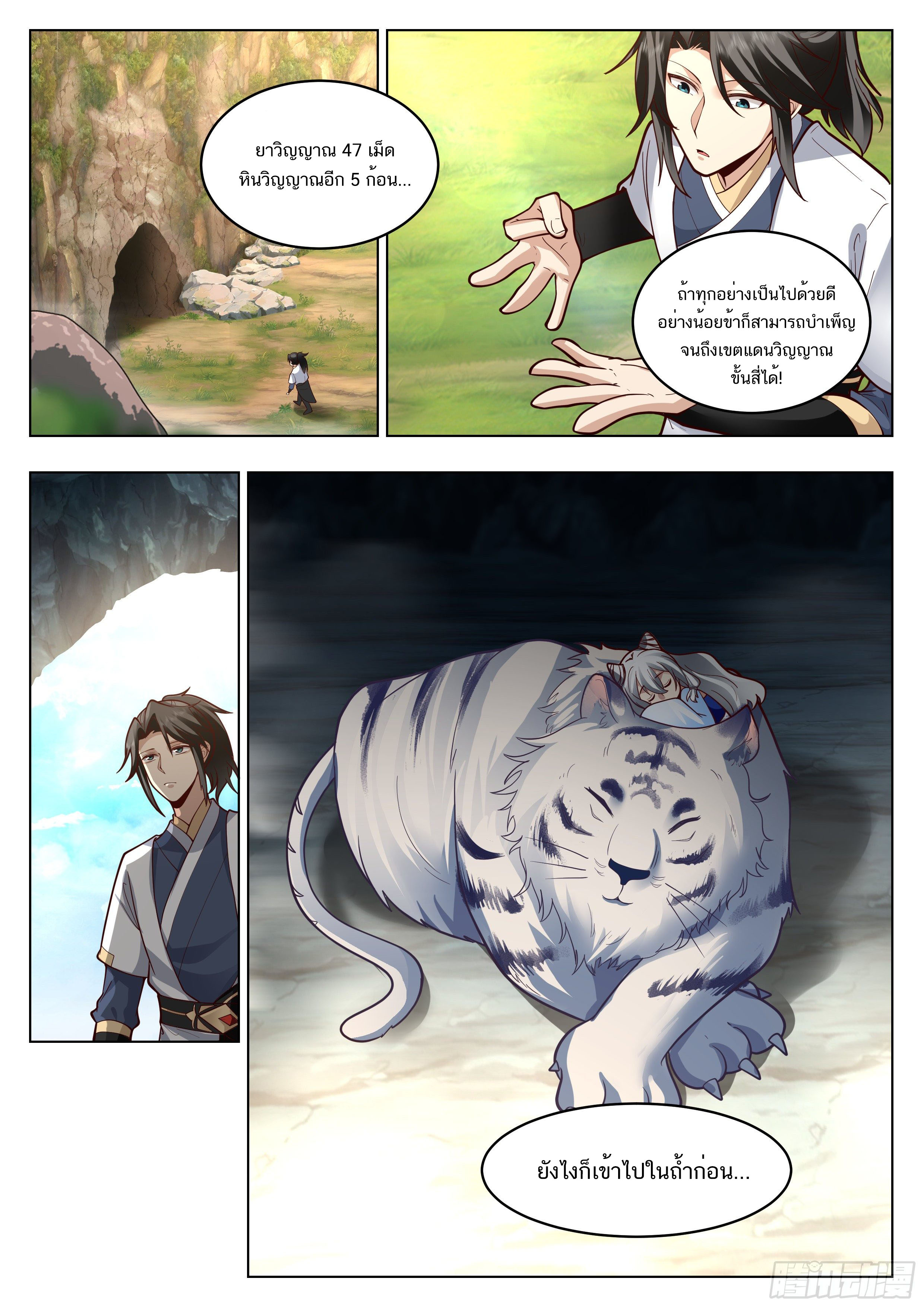 Great Sage of Humanity ตอนที่ 14 หน้า 14