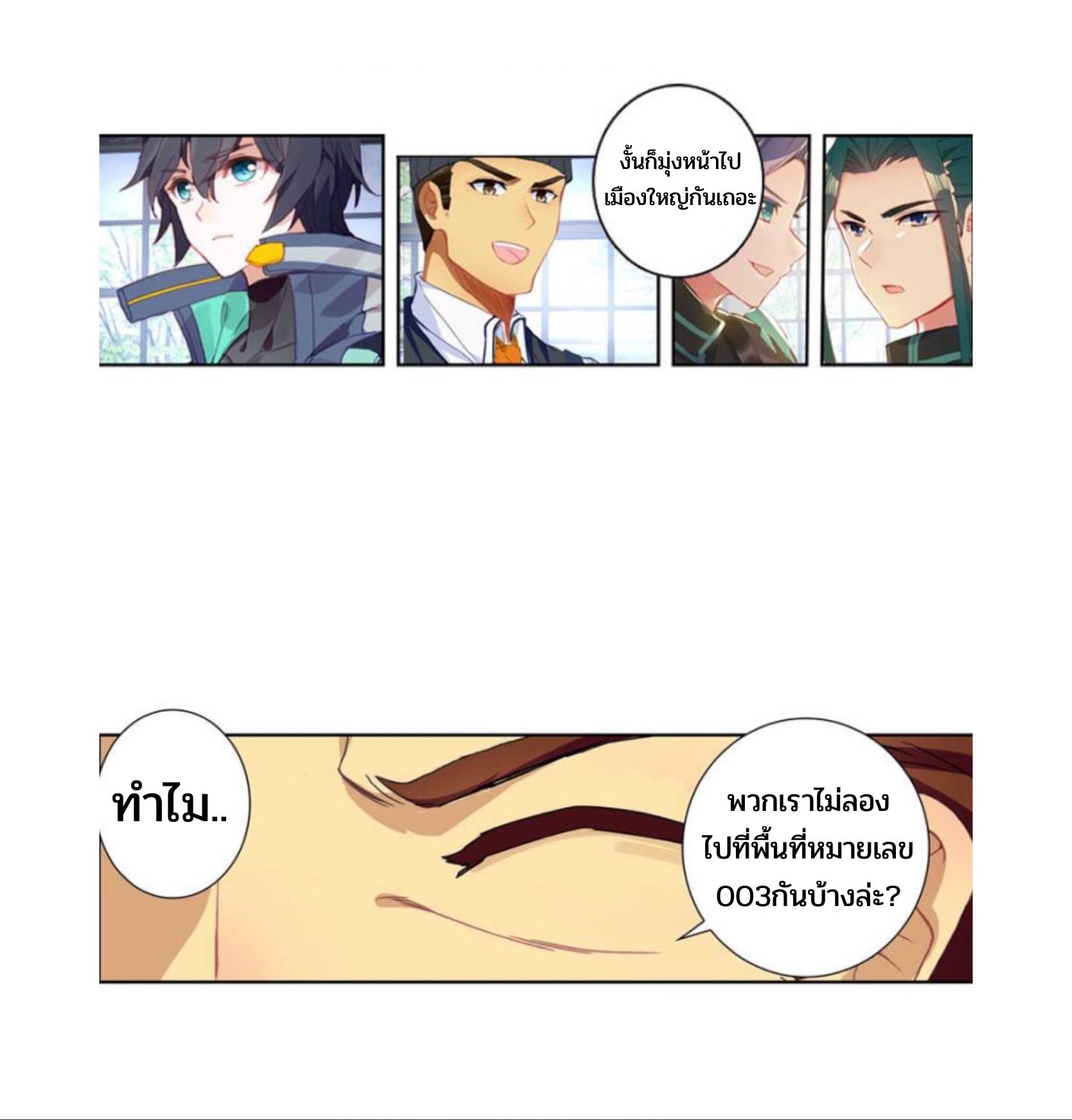 Swallowed star ศึกล้างดวงดาว ตอนที่ 86 หน้า 12