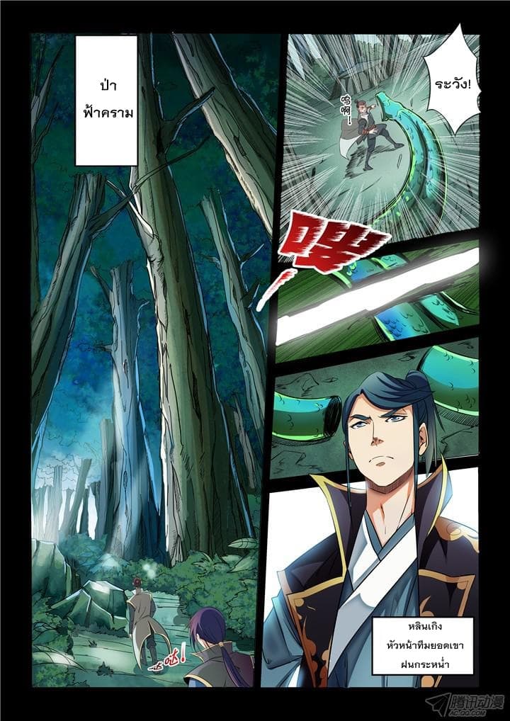 Apotheosis – การยกระดับสู่สถานะของพระเจ้า ตอนที่ 30 หน้า 2