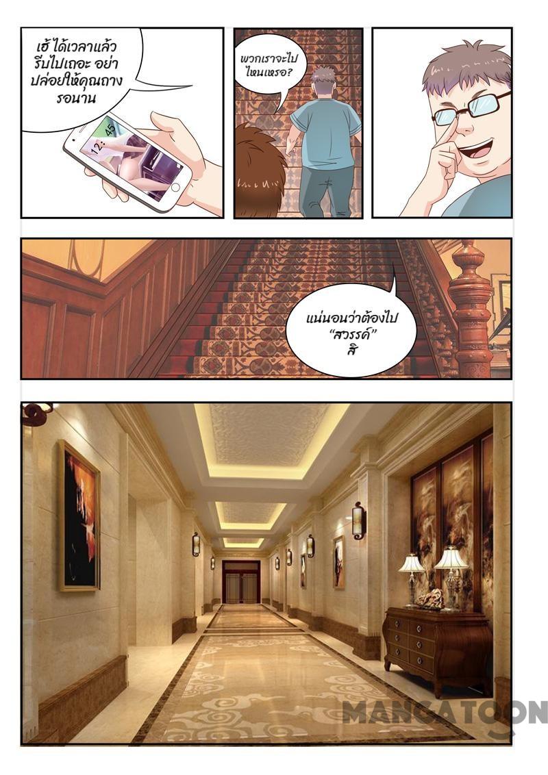 ตาทิพย์แห่งมุมมอง ตอนที่ 13 หน้า 5