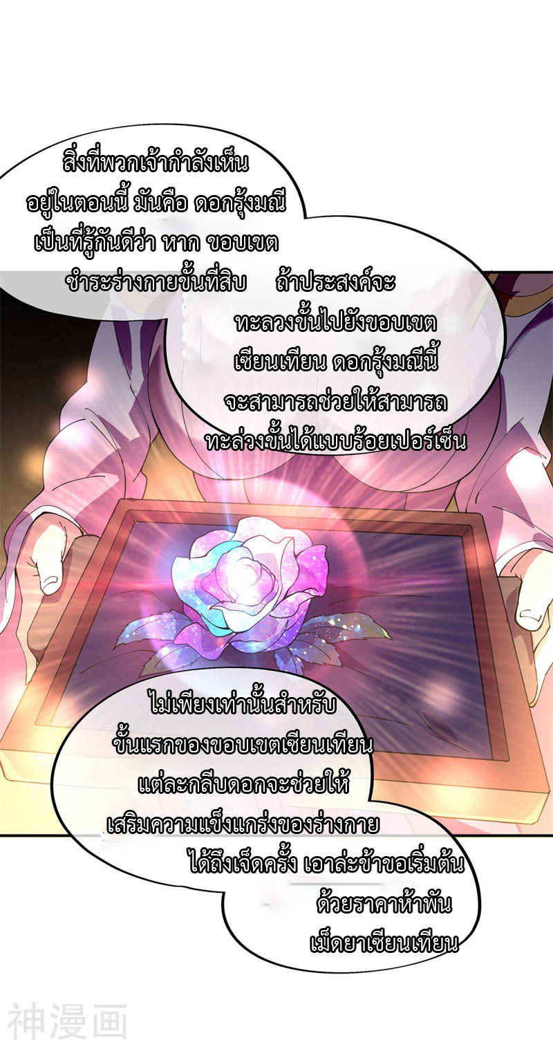 peerless battle spirit ตอนที่ 103 หน้า 11