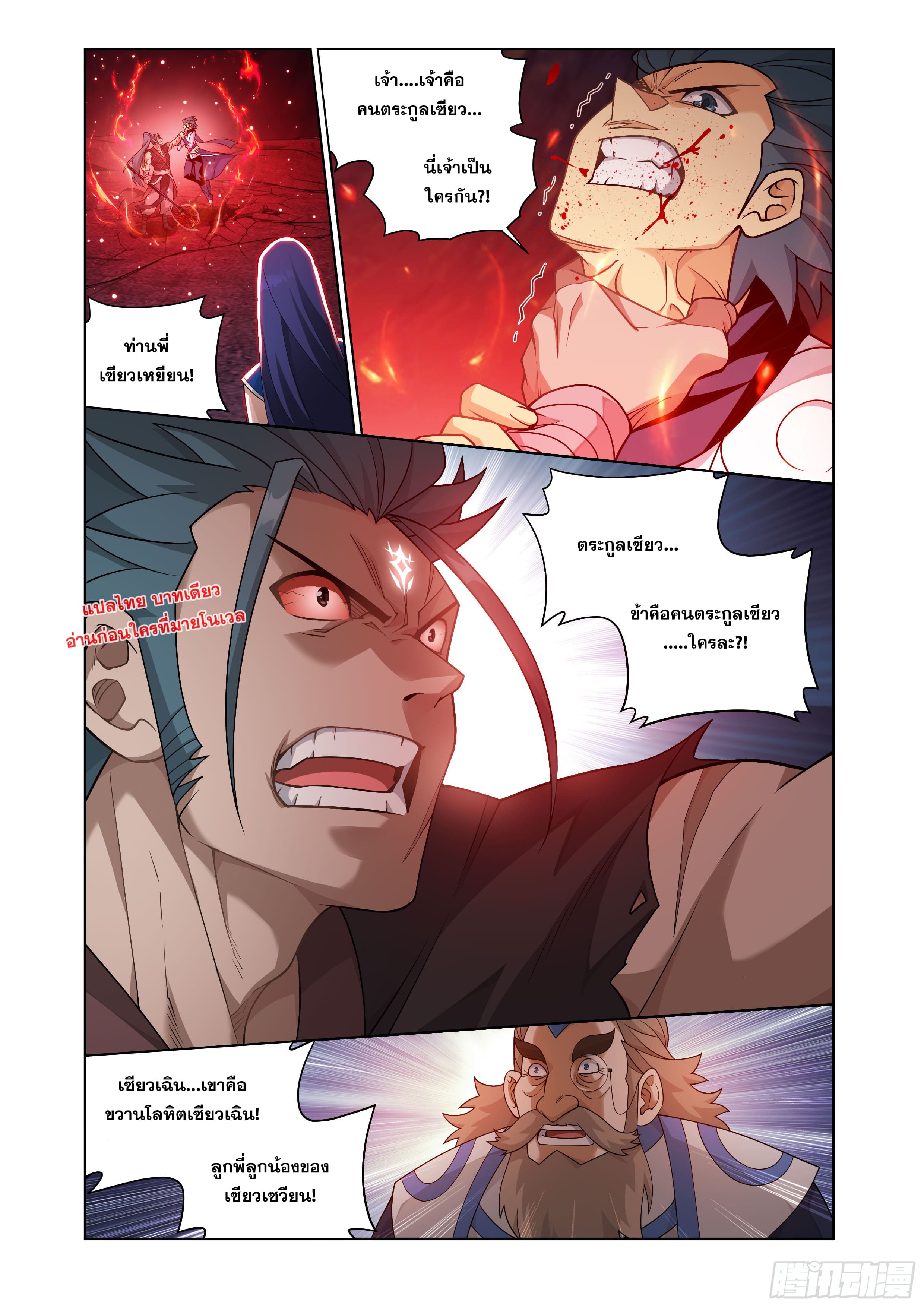 Doupo Cangqiong (ชนจีน) ตอนที่ 127 หน้า 7