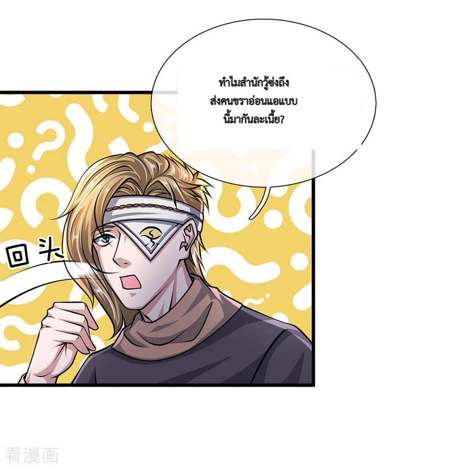 Shura Sword Sovereign ตอนที่ 25 หน้า 7