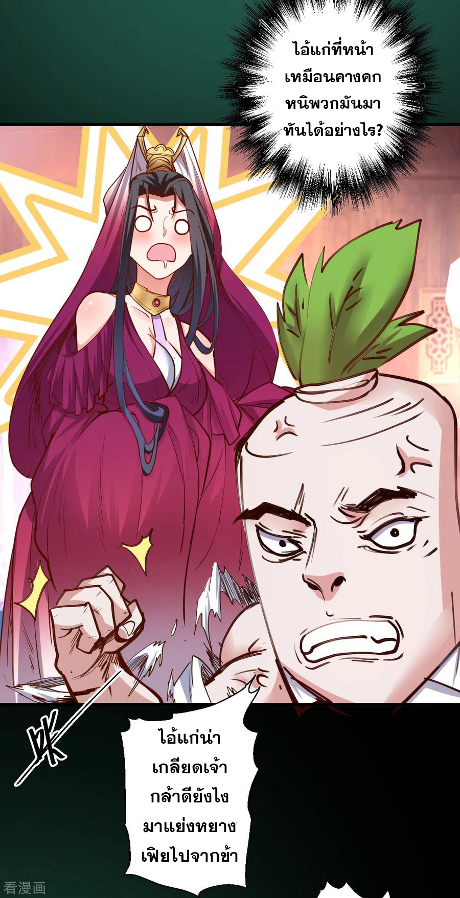 The Strongest Golden Kidney System ตอนที่ 65 หน้า 29