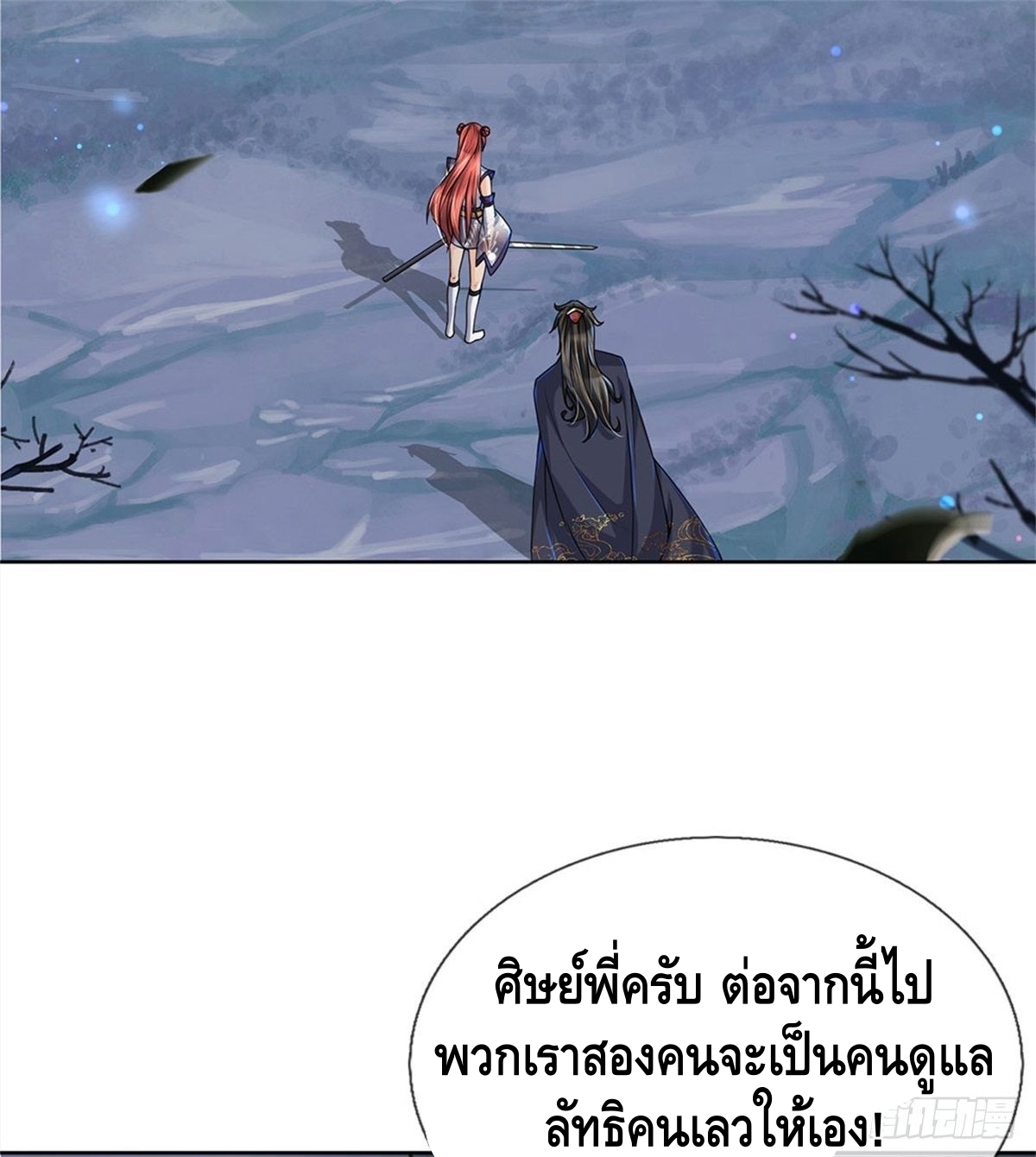 Way of Domination ตอนที่ 8 หน้า 21