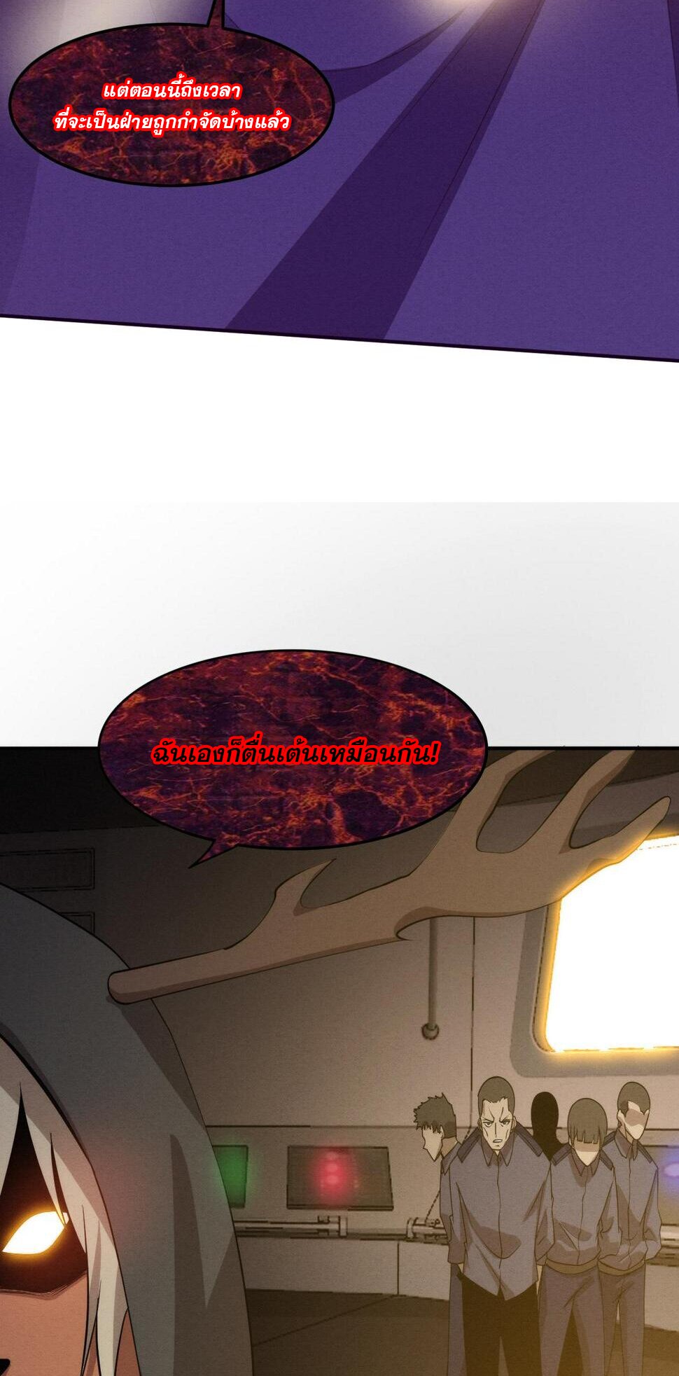 The Frenzy Of Evolution ตอนที่ 105 หน้า 7