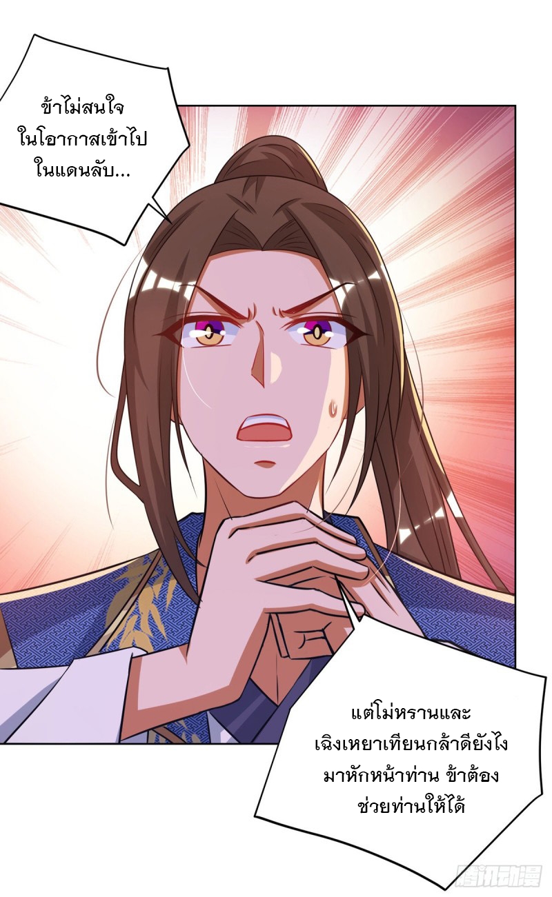 Dominate The Three Realms ตอนที่ 165 หน้า 24