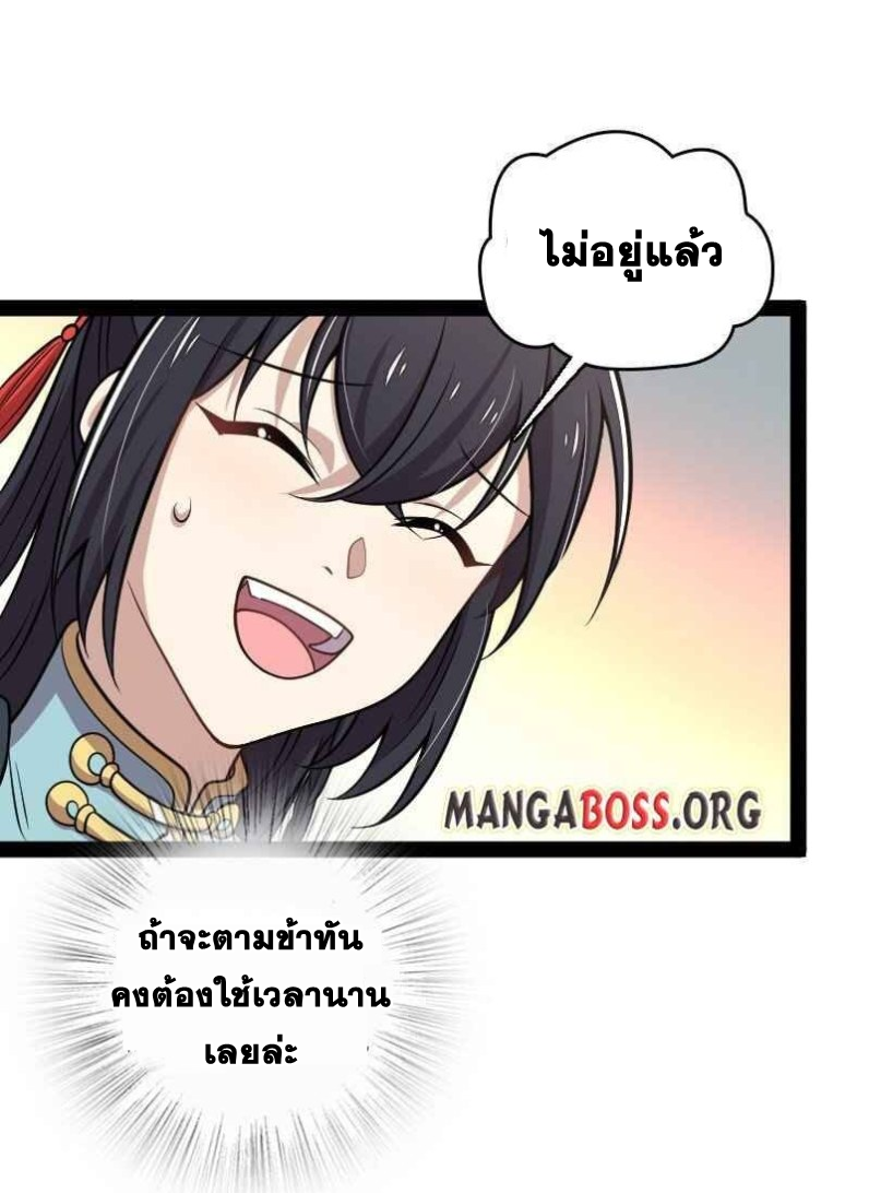 ชีวิตอันสันโดษของจักพรรดิ์หลินเกอ ตอนที่ 146 หน้า 38