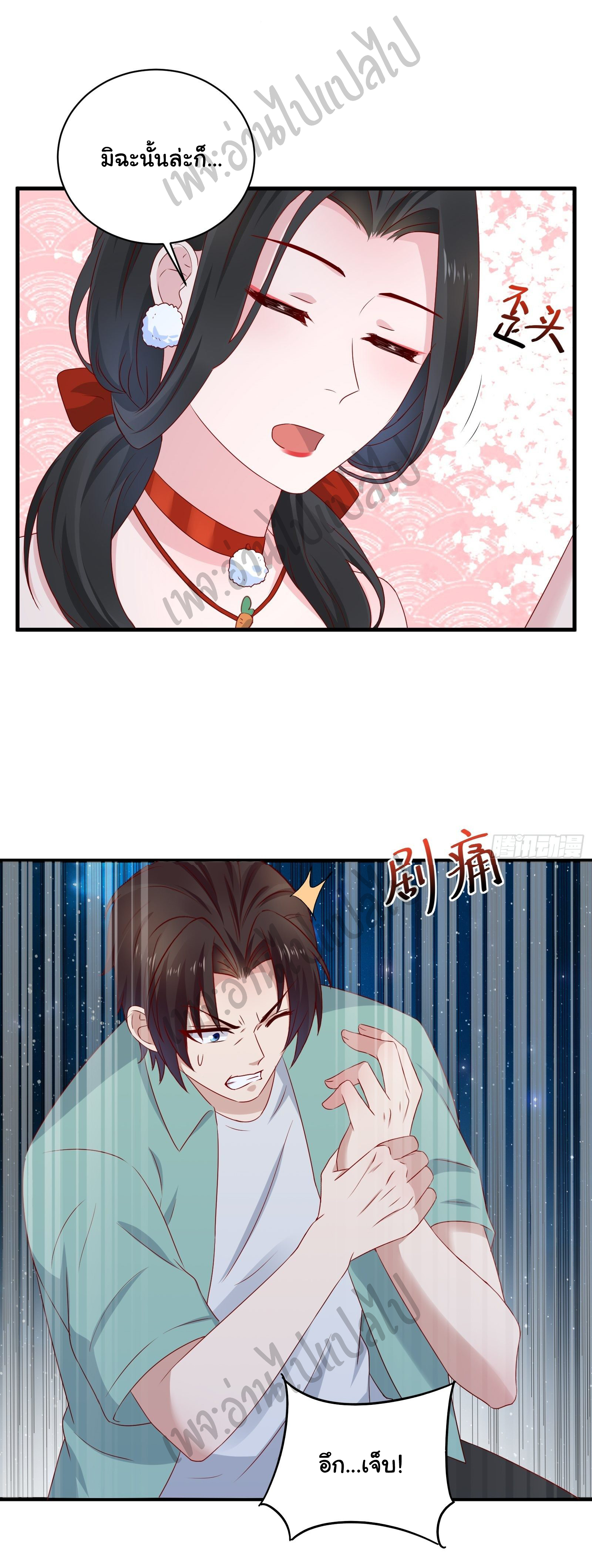 Best system Investors in the city ตอนที่ 27 หน้า 14