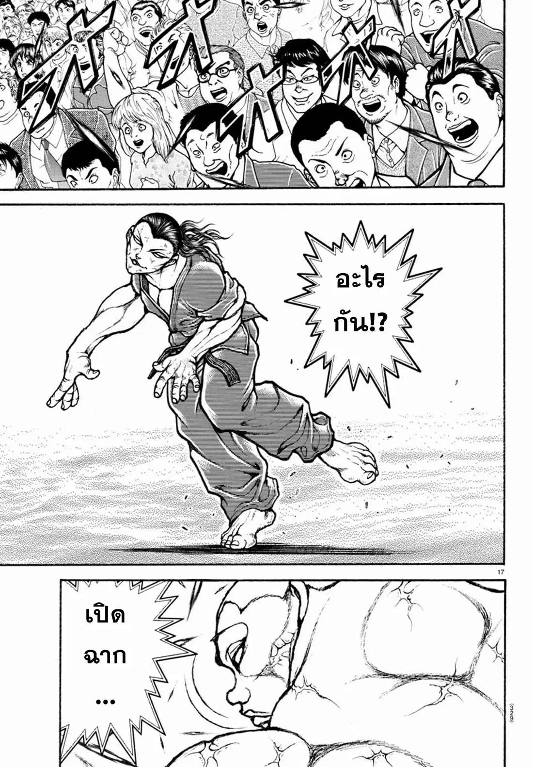 Baki Rahen ตอนที่ 11 หน้า 17