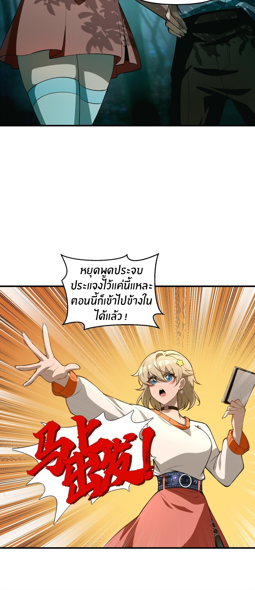 During the live broadcast, I proposed to the female ghost - she really agreed?! ตอนที่ 19 หน้า 11