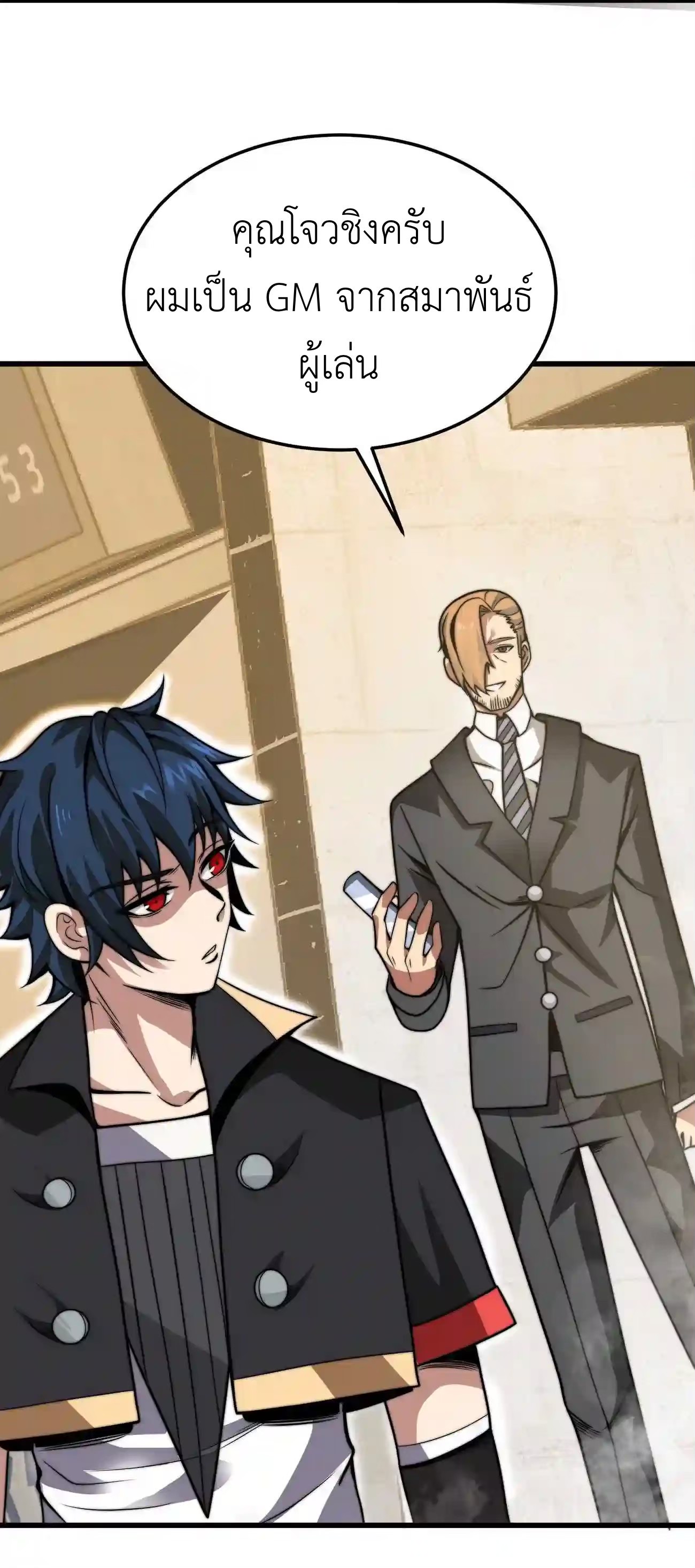 ระบบโกงราชาปีศาจ ตอนที่ 6 หน้า 59