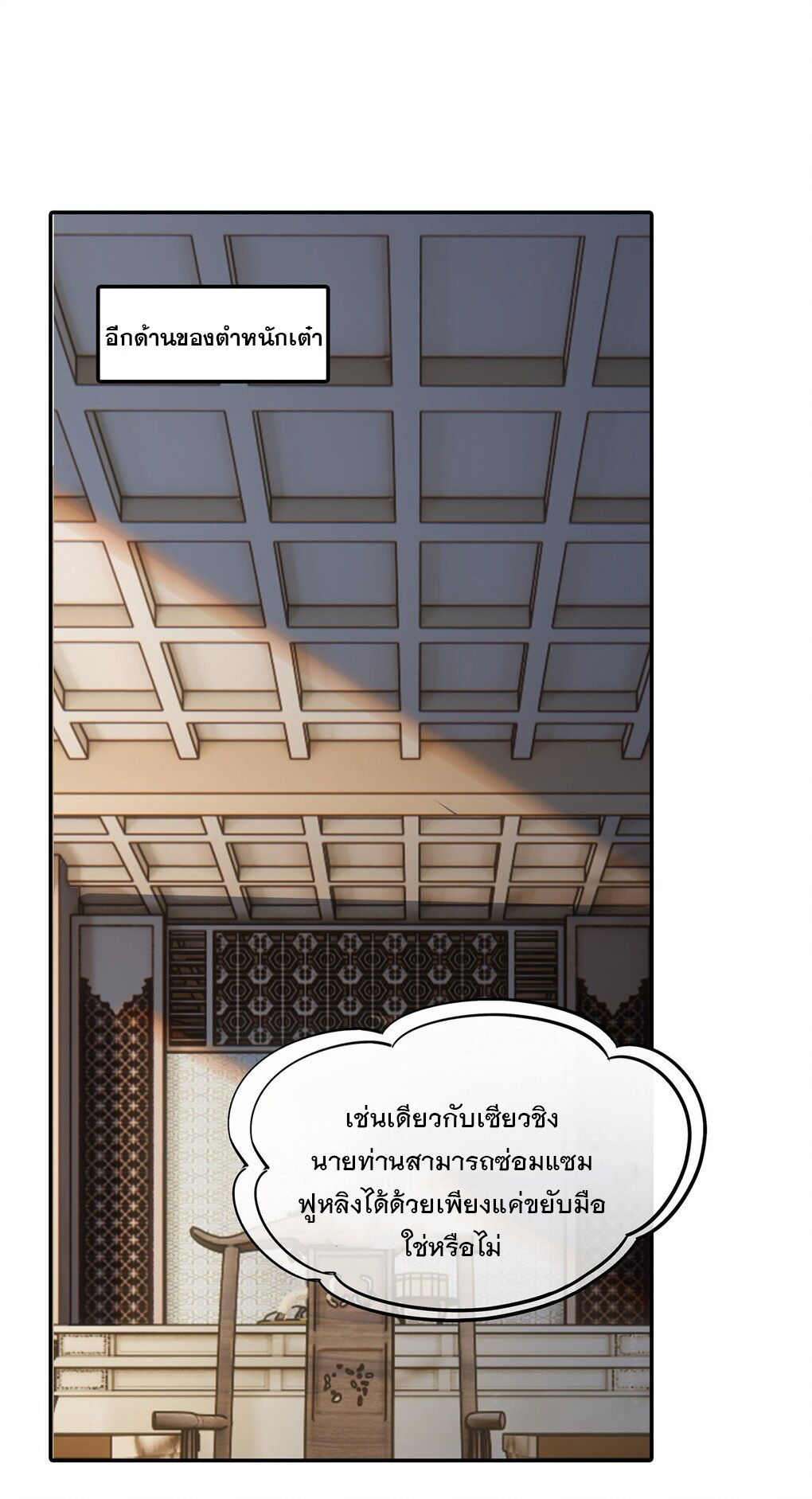 ศิษย์ของข้าล้วนมีอนาคตที่ยิ่งใหญ่ (ชนจีน) ตอนที่ 82 หน้า 19