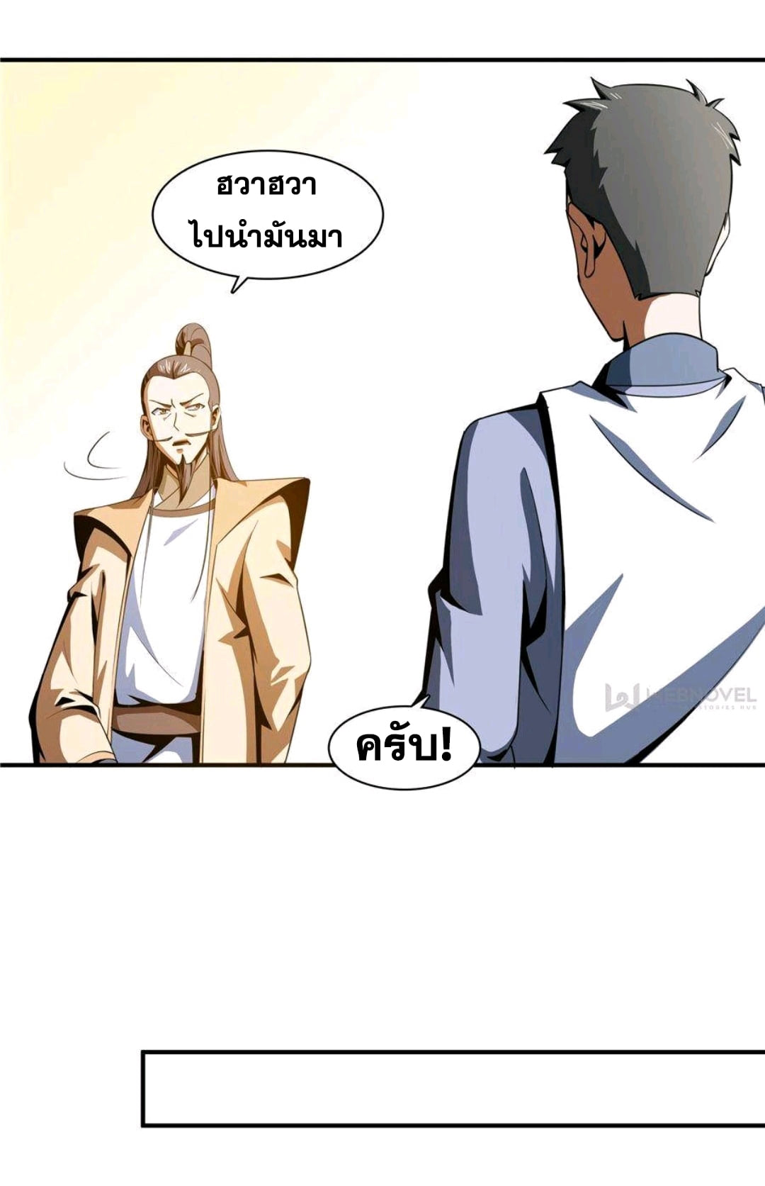 Library Of Heaven's Path ตอนที่ 59 หน้า 11