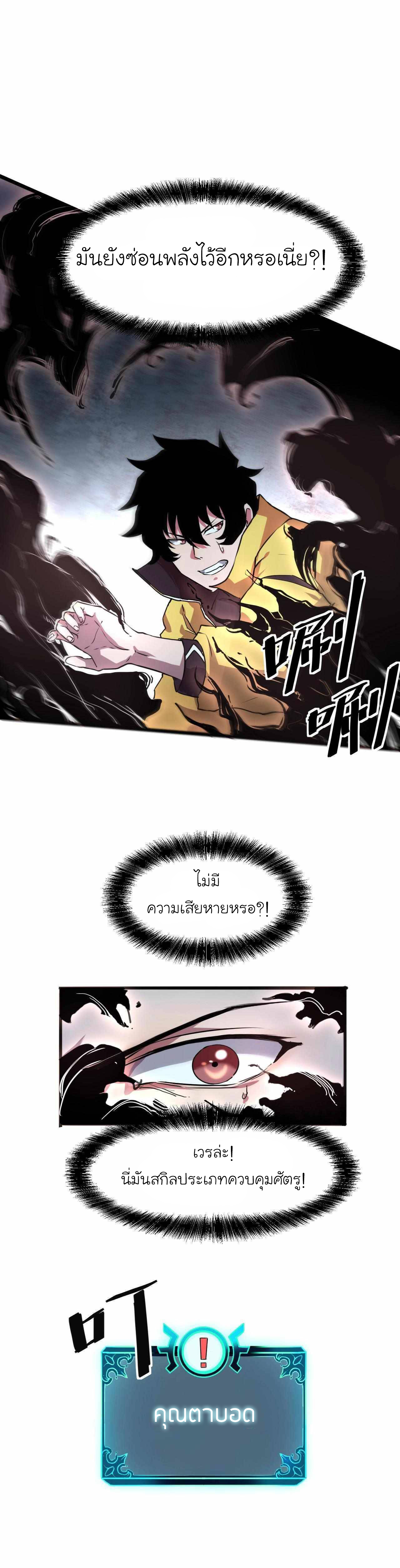 The King Of Bugs ตอนที่ 9 หน้า 6