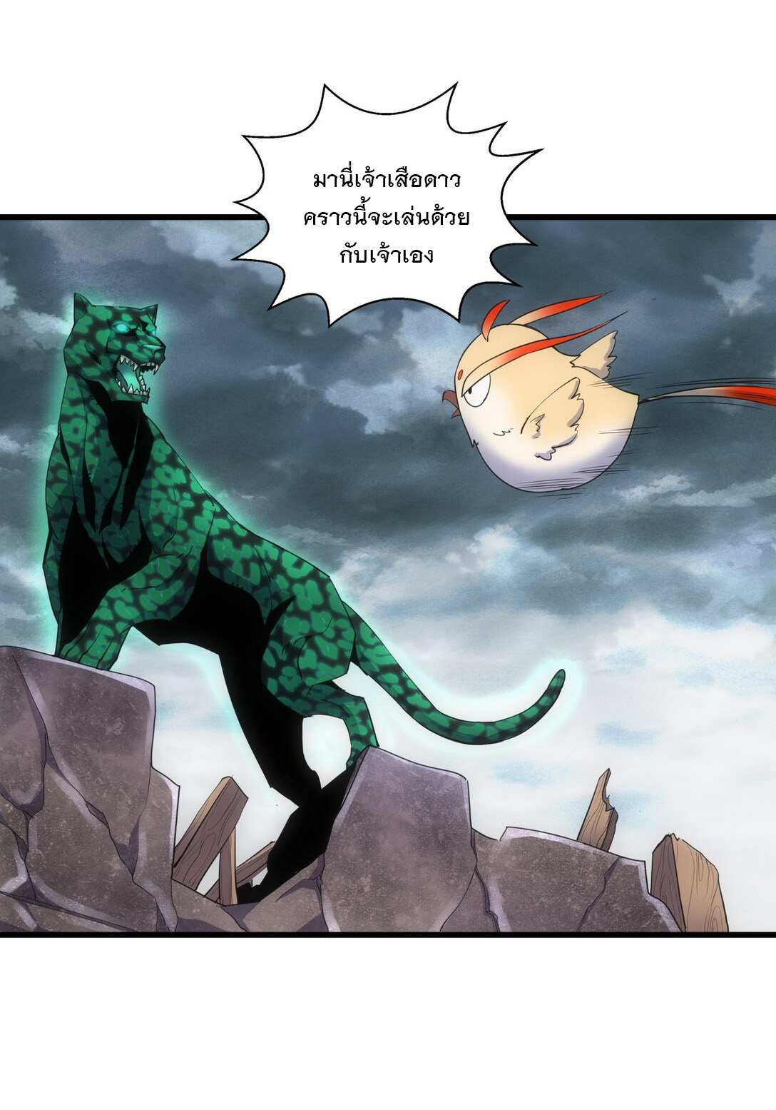 มหาเทพเอกะหมื่นบรรพกาล (จบ) ตอนที่ 15 หน้า 5