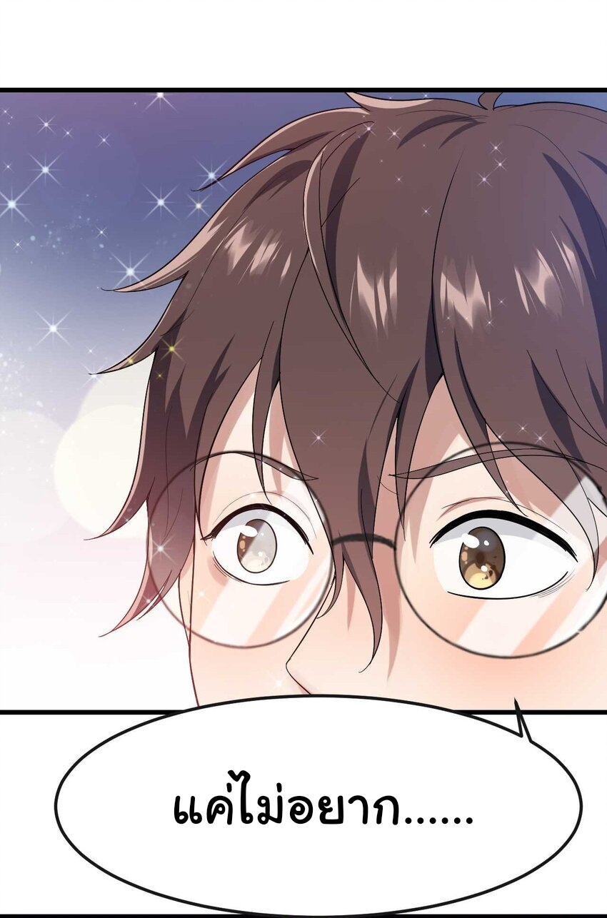 แผนการปลูกบ้านร้าง ของแม่สาวเทพธิดา ตอนที่ 2 หน้า 46