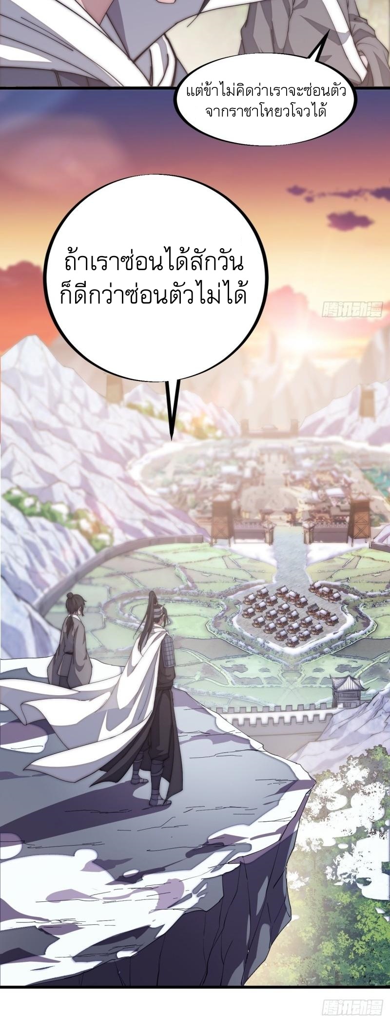 Starting a Mountain ตอนที่ 116 หน้า 28