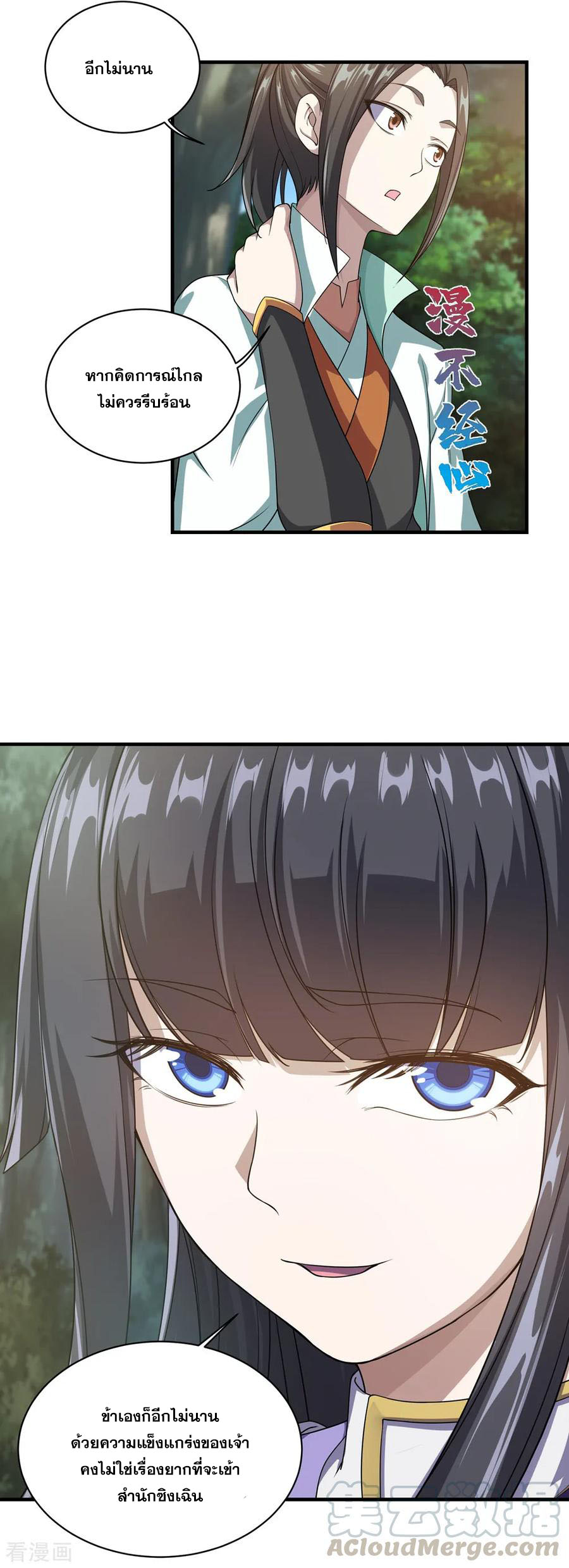 เทพอสูรสยบฟ้า ตอนที่ 21 หน้า 24