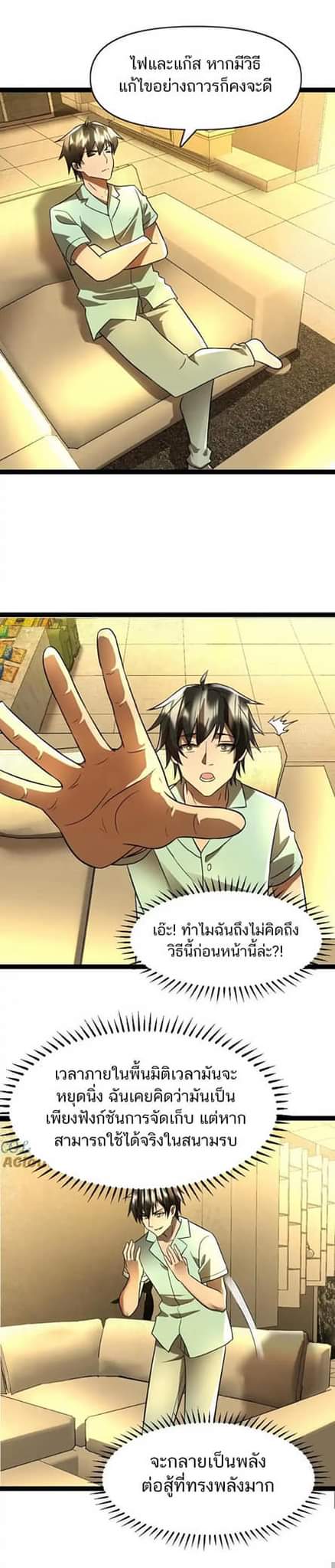 Freezing the World：I Built a Doomsday Safehouse ตอนที่ 76 หน้า 2