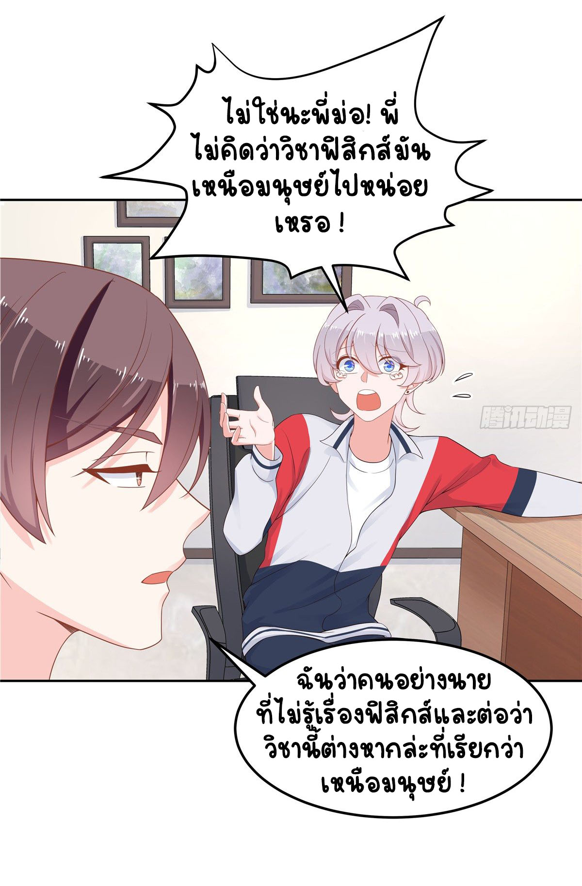 เจ้าชายโรงเรียนแห่งชาติเป็นเด็กผู้หญิง ตอนที่ 53 หน้า 21