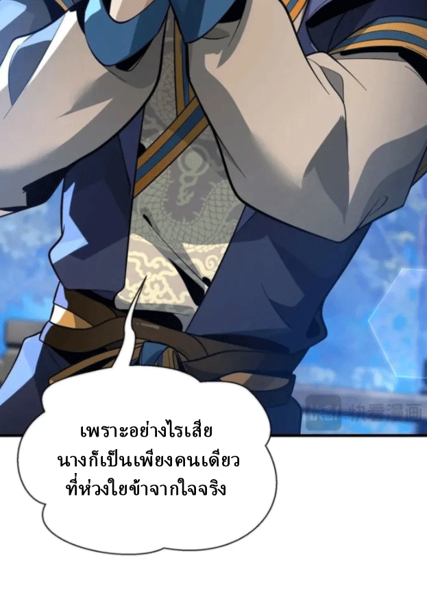 จอมมารสุดแกร่ง ล้างแค้นศิษย์ทรยศ ตอนที่ 76 หน้า 20