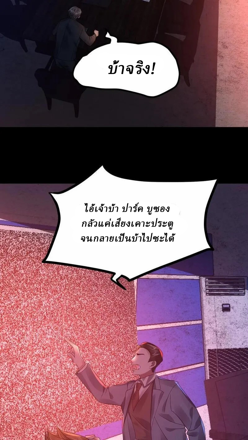 SSS-rank Invincible War God ตอนที่ 8 หน้า 10