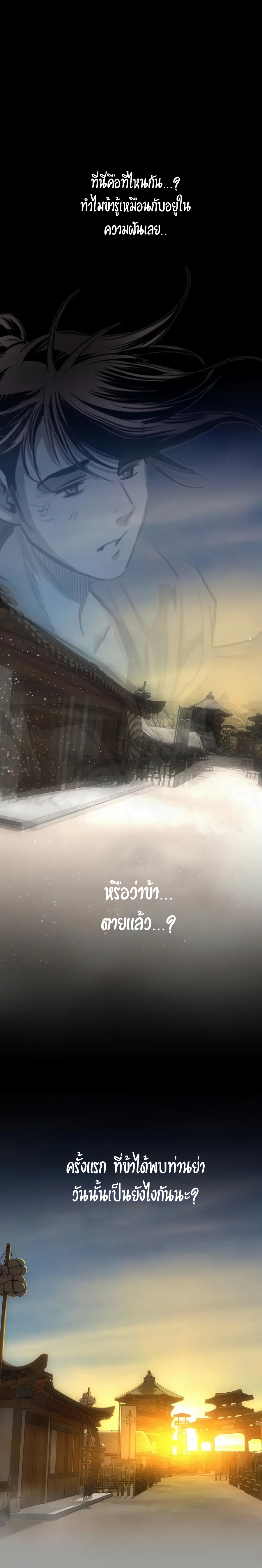 เส้นทางสู่สวรรค์ ตอนที่ 69 หน้า 3