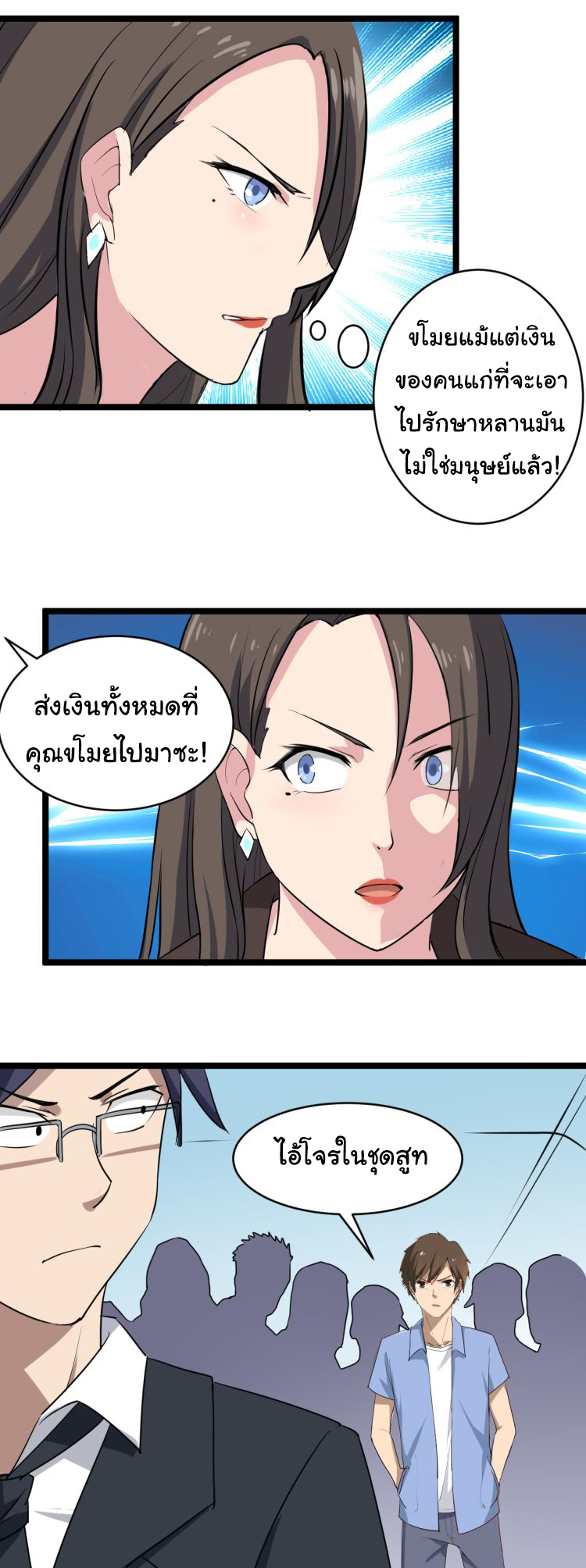 Sanjie Taobao Store ระบบร้านค้าเทพเจ้า ตอนที่ 9 หน้า 44