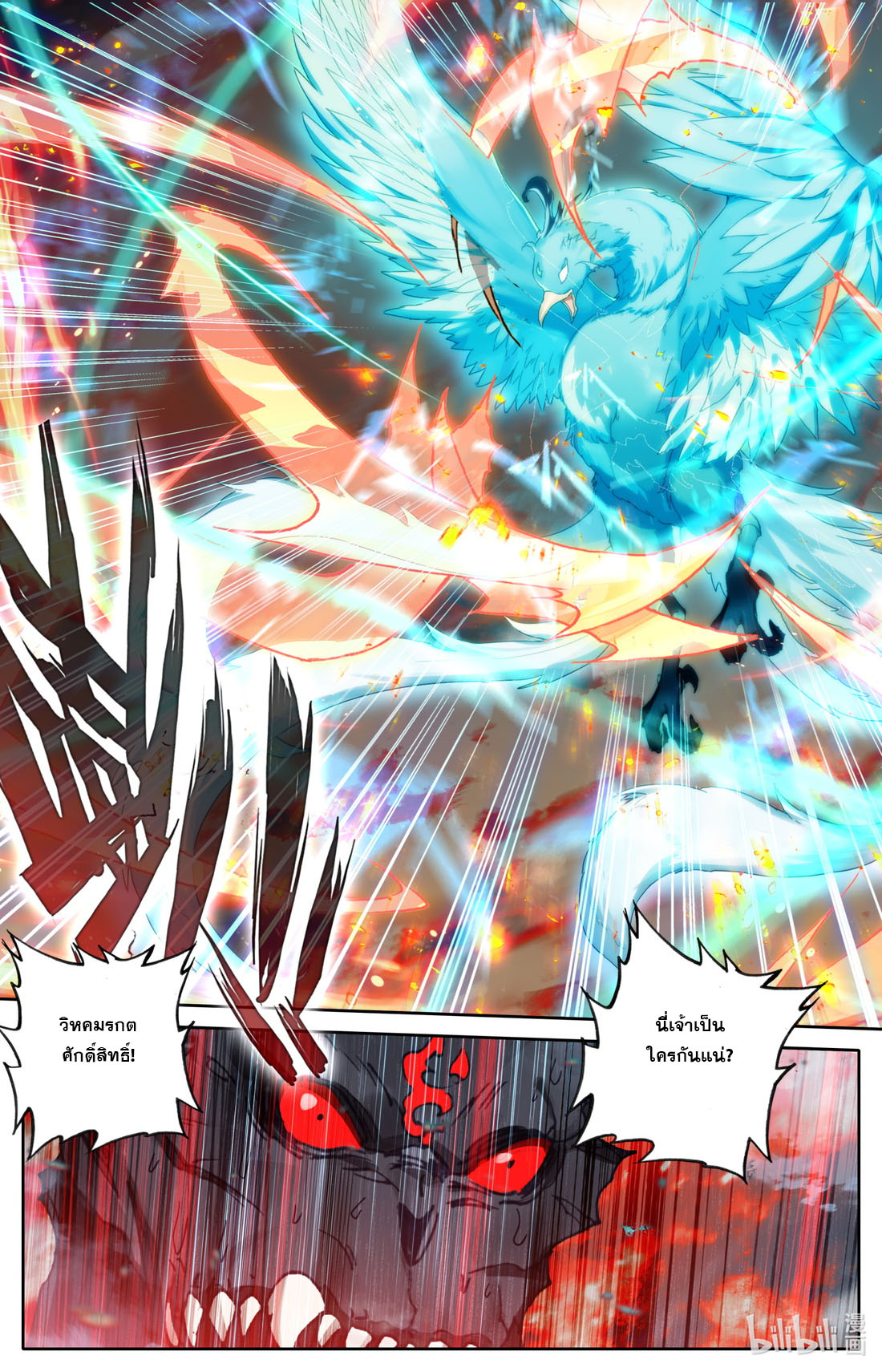 คัมภีร์วิถีเซียน (จบ) ตอนที่ 60 หน้า 13