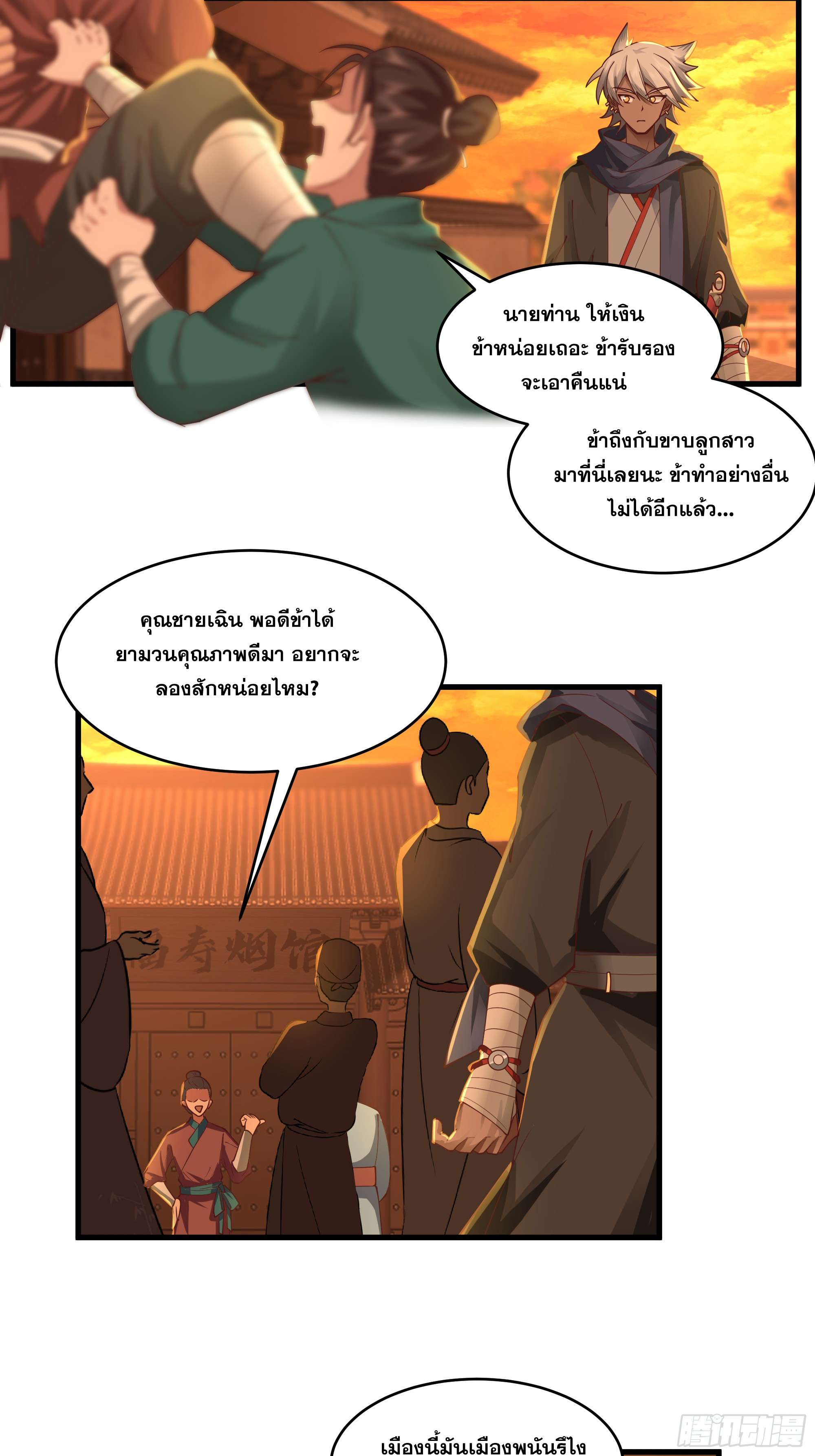หนึ่งคนสยบยุทธภพ - Jianghu Domination ตอนที่ 11 หน้า 15