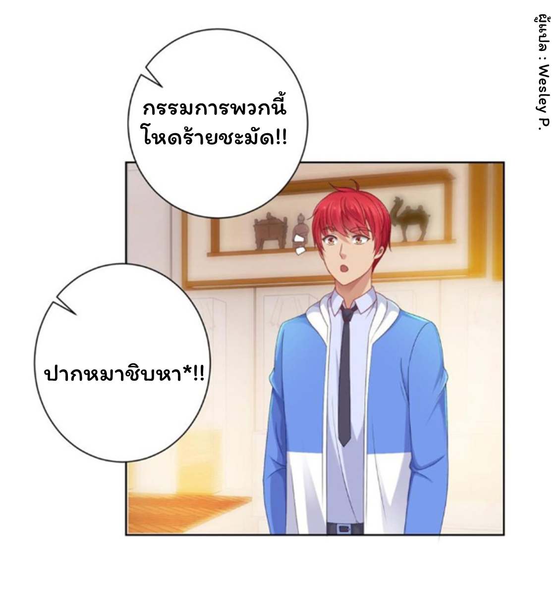 ระบบพระเจ้า ตอนที่ 148 หน้า 18