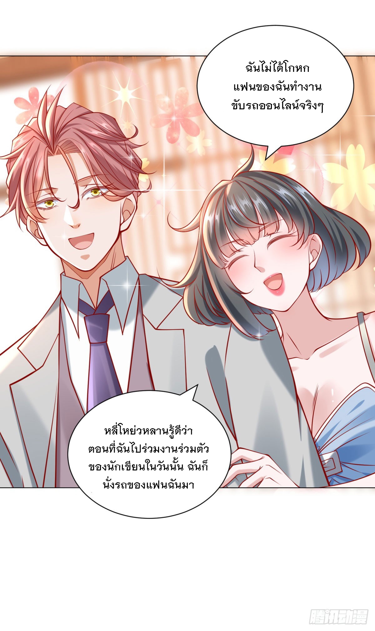 ฉันมีระบบเรียกรถในตำนานสุดเทพ ตอนที่ 59 หน้า 4