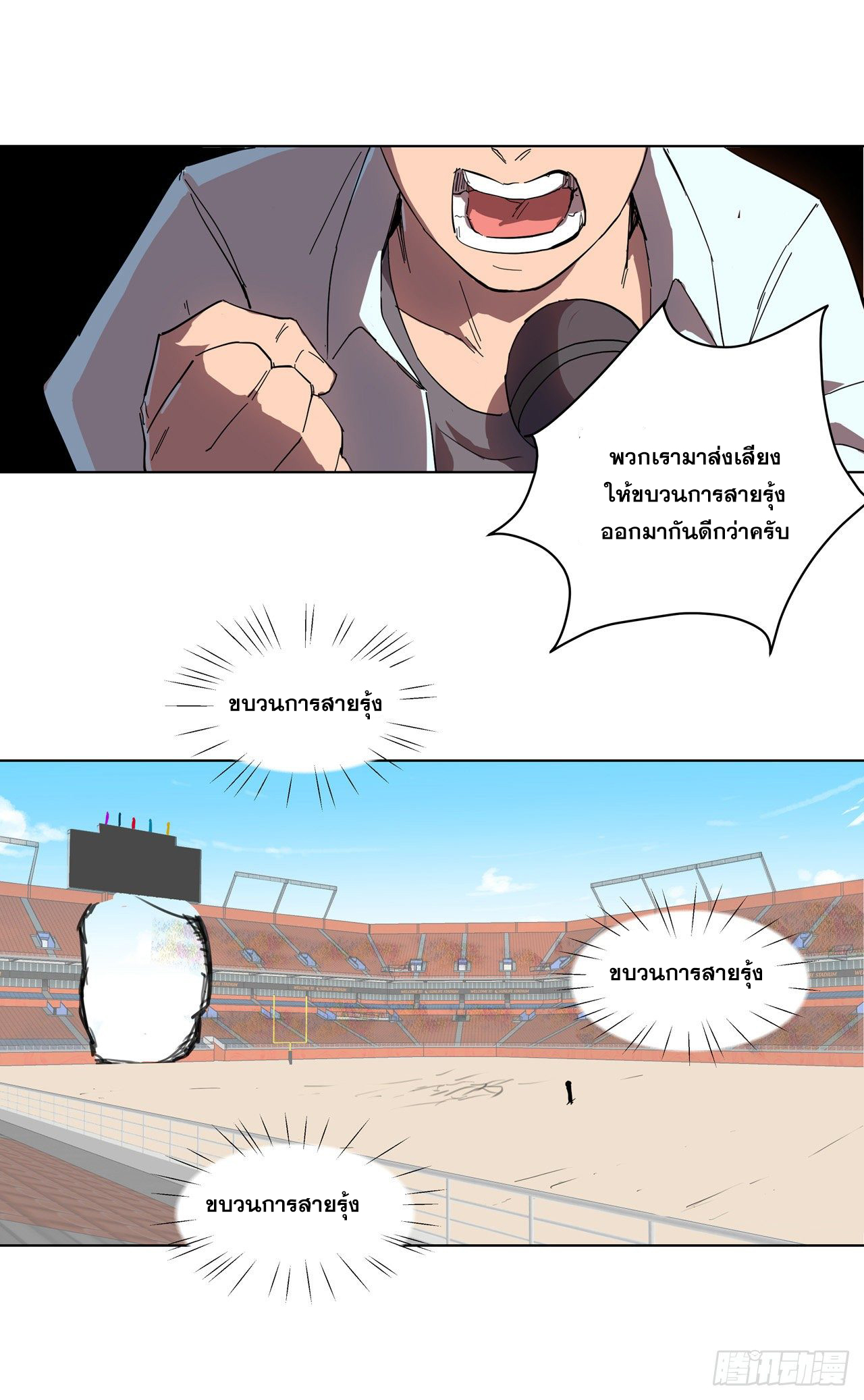 Cultivator vs Superhero (ทันจีน) ตอนที่ 30 หน้า 20