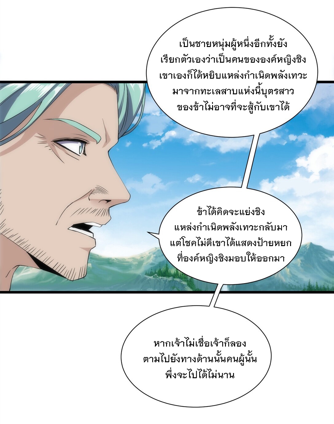มหาเทพเอกะหมื่นบรรพกาล (จบ) ตอนที่ 12 หน้า 34