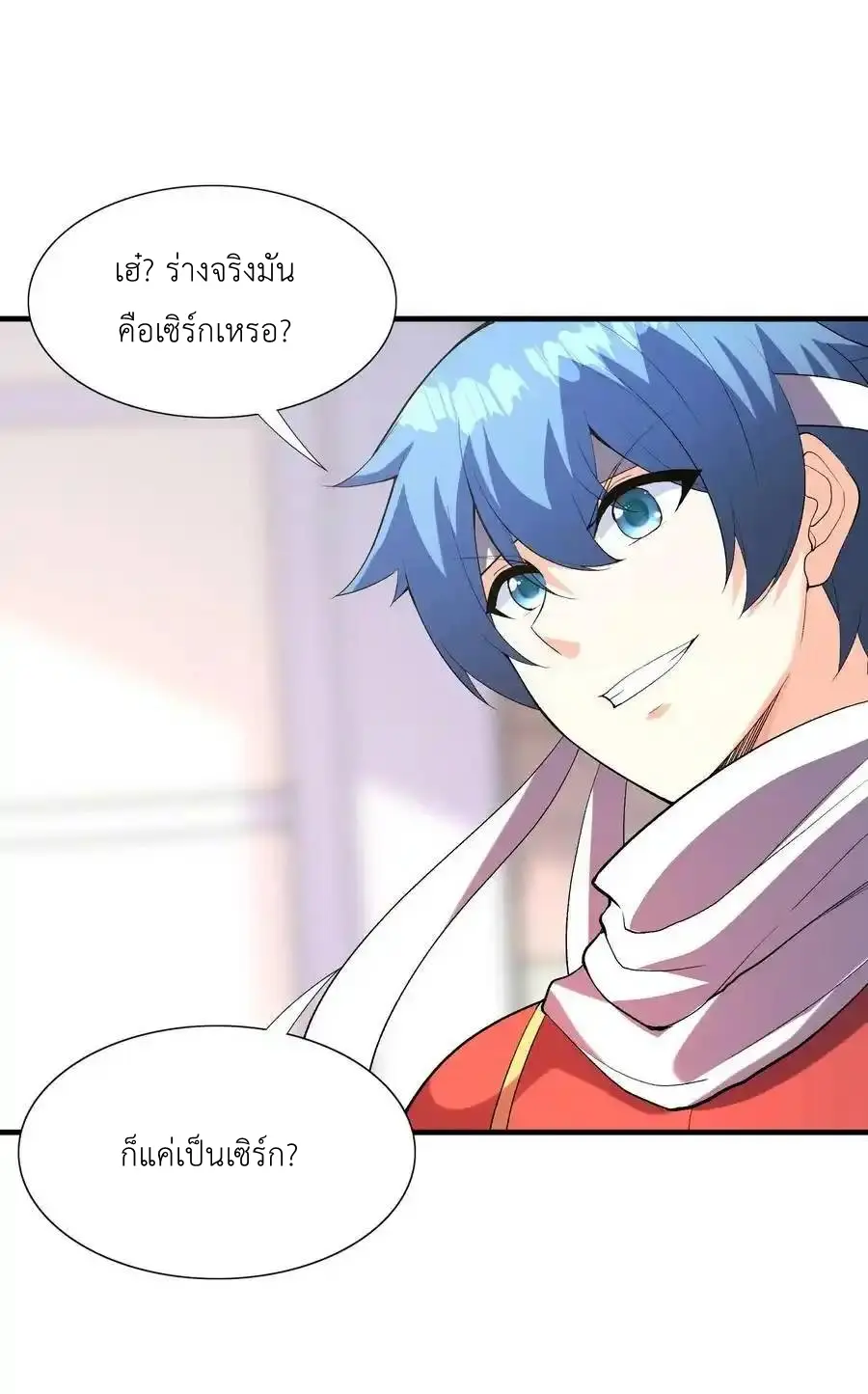 My Harem Is Entirely Female Demon Villains ตอนที่ 107 หน้า 2