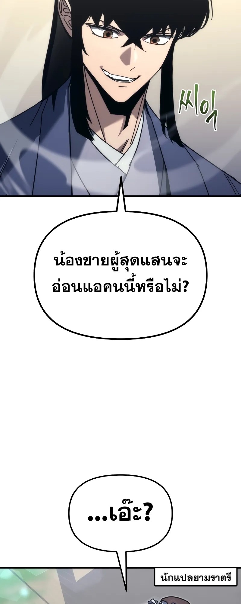 ตำนานการจุติใหม่ของเทพมาร ตอนที่ 8 หน้า 25