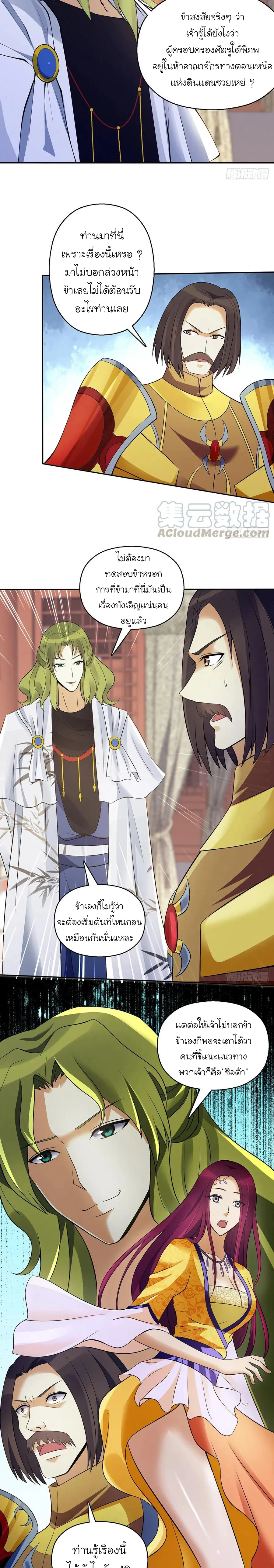 (จบ) Heavenly God Mnemonic (กำเนิดใหม่เทพวรยุทธตระกูลหยาง) ตอนที่ 27 หน้า 4