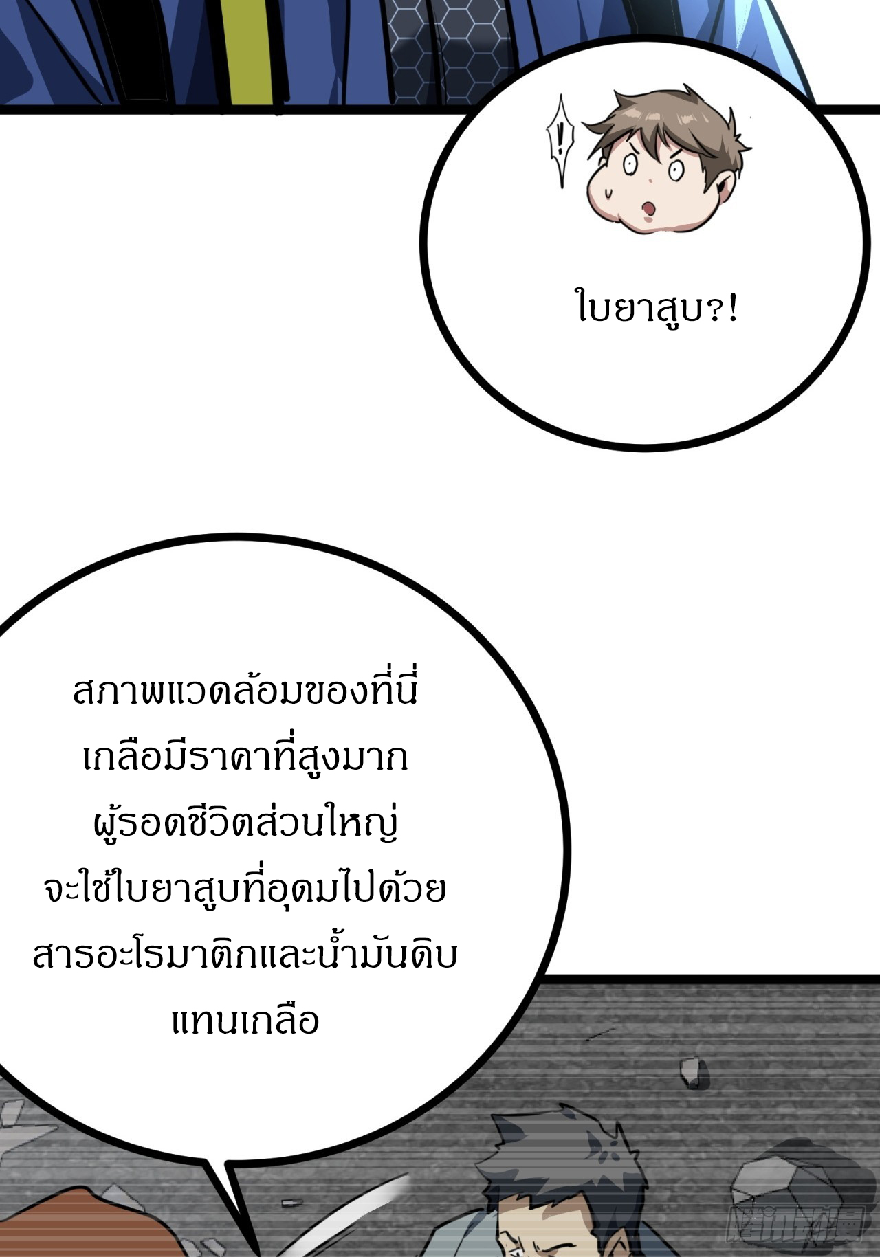 ผมโหดที่สุดในเกมนี้นะครับ ตอนที่ 24 หน้า 32