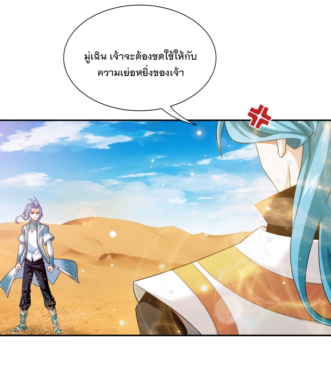 Da Zhu Zai ศึกปรมาจารย์สะท้านฟ้า (ชนจีน) ตอนที่ 361 หน้า 34