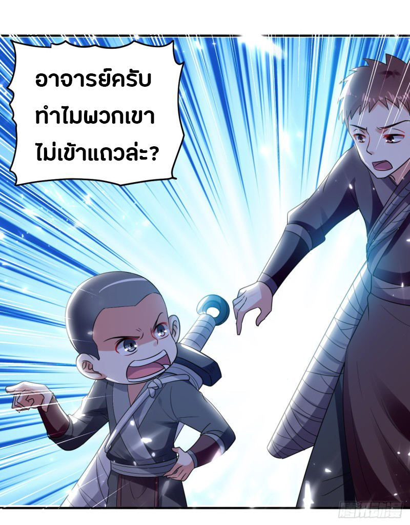 The ultimate son-in-law from different world ตอนที่ 8 หน้า 24