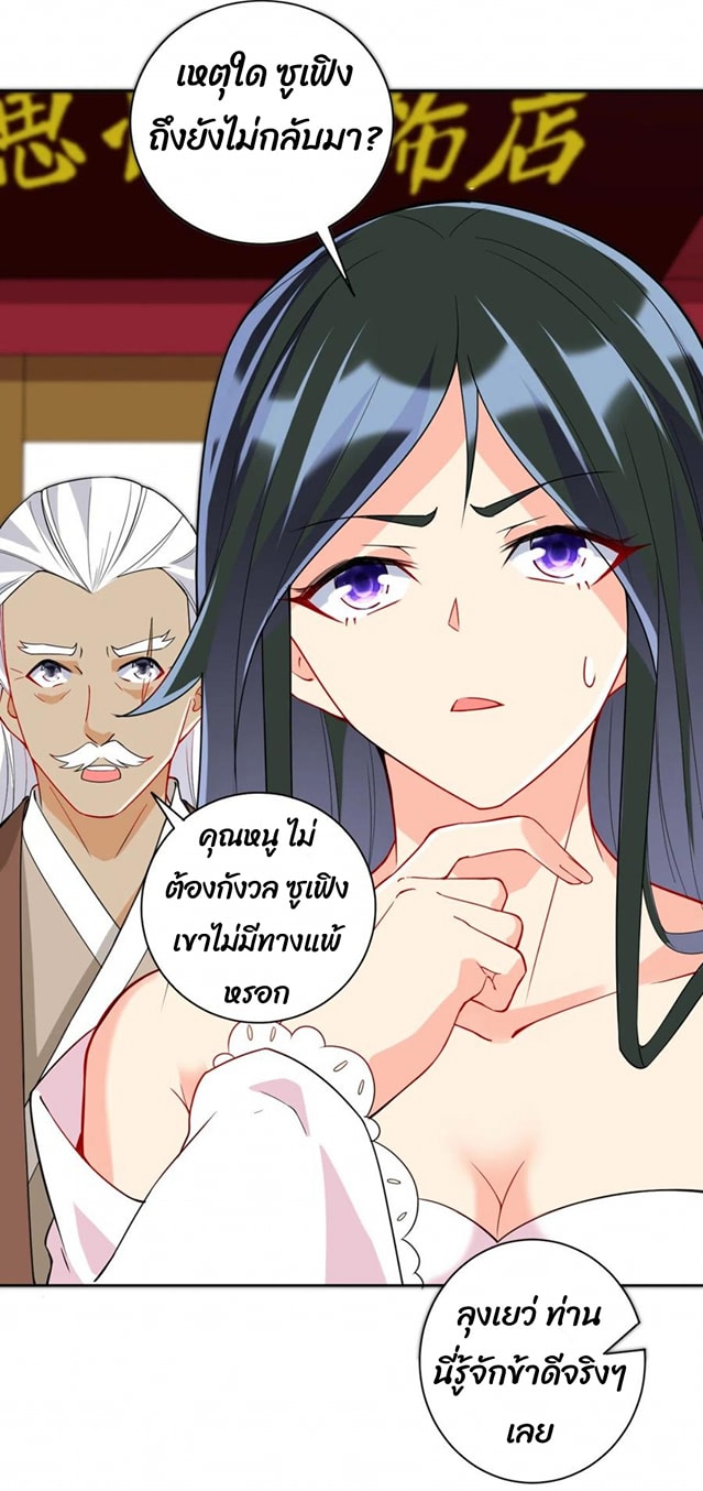 ข้ารับใช้ชั้นหนึ่ง ตอนที่ 177 หน้า 3